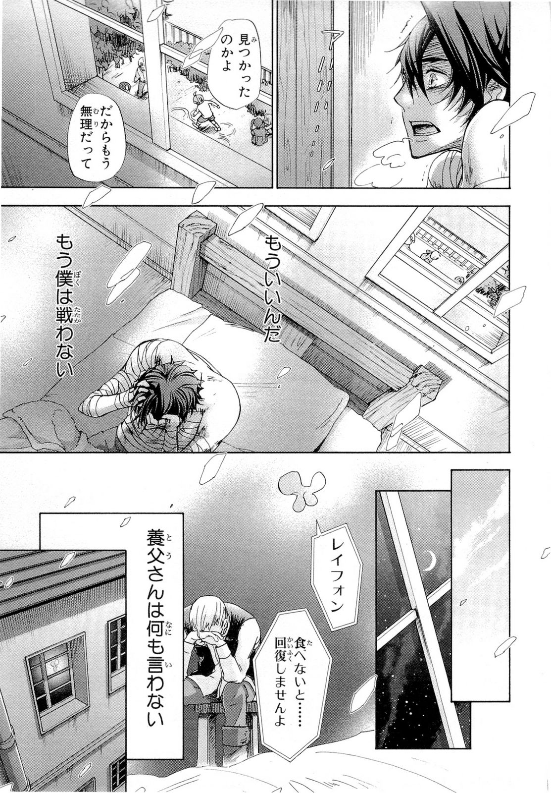 Koukaku no Regios: Missing Mail Part 2 Chapter 19 15ページ