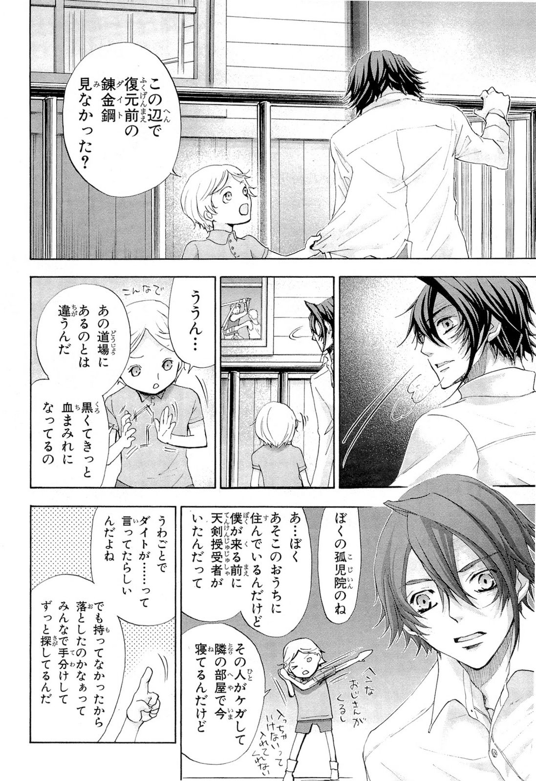 Koukaku no Regios: Missing Mail Part 2 Chapter 19 18ページ