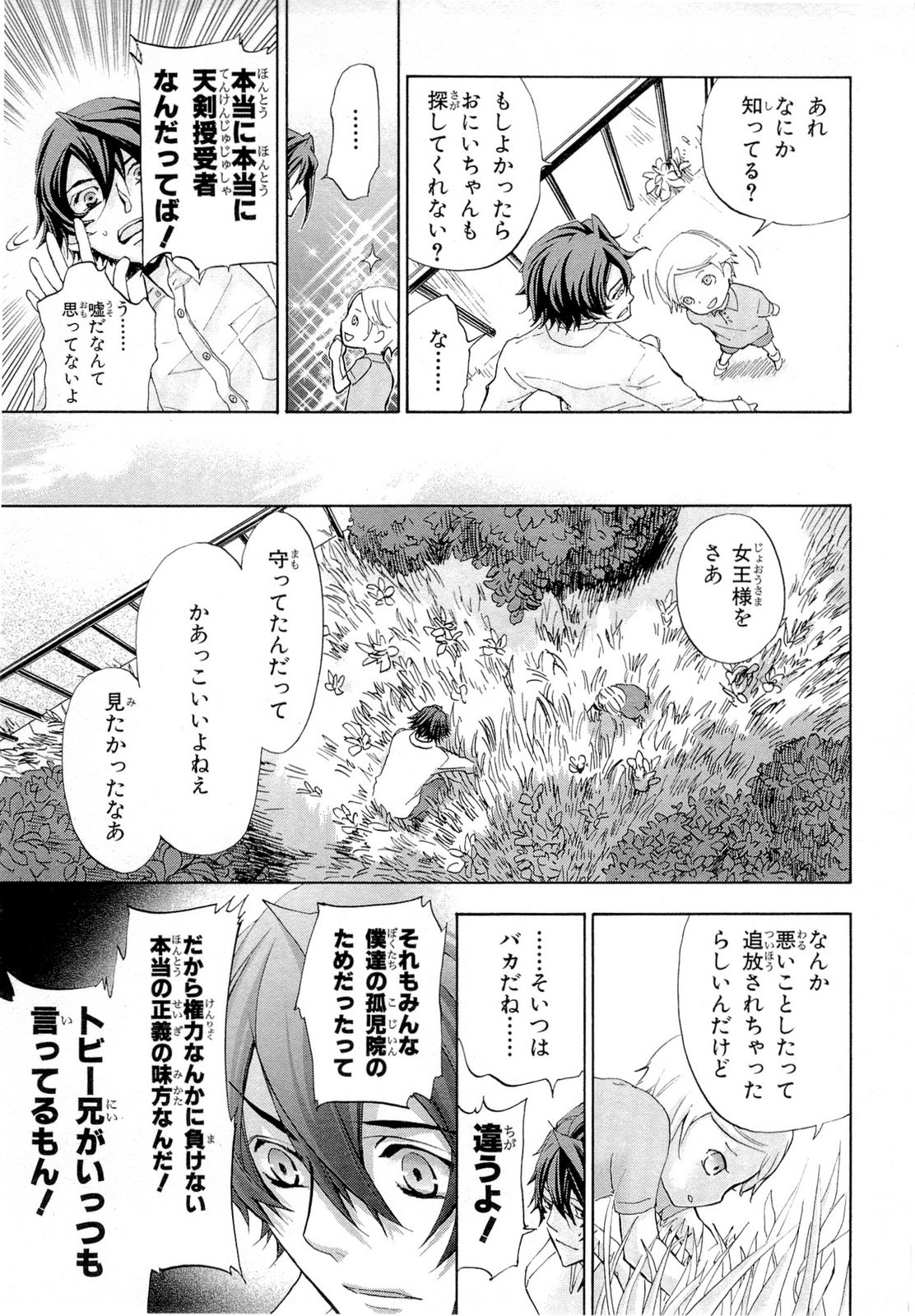 Koukaku no Regios: Missing Mail Part 2 Chapter 19 19ページ