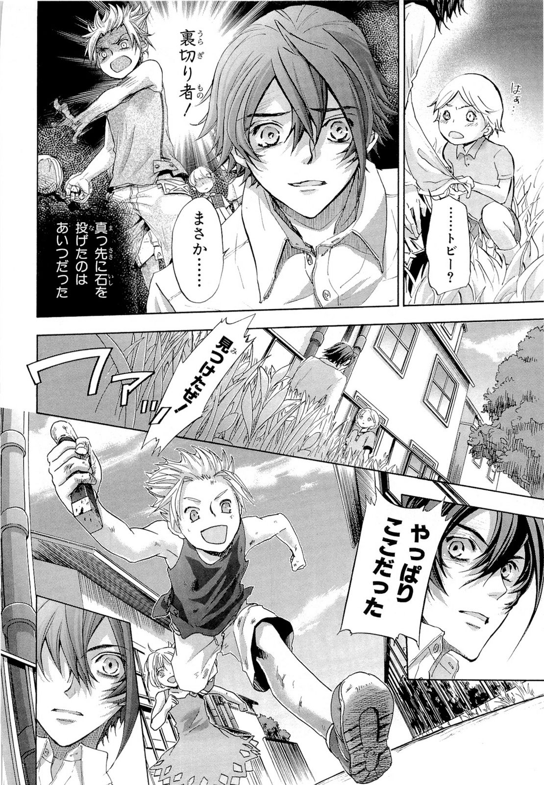 Koukaku no Regios: Missing Mail Part 2 Chapter 19 20ページ