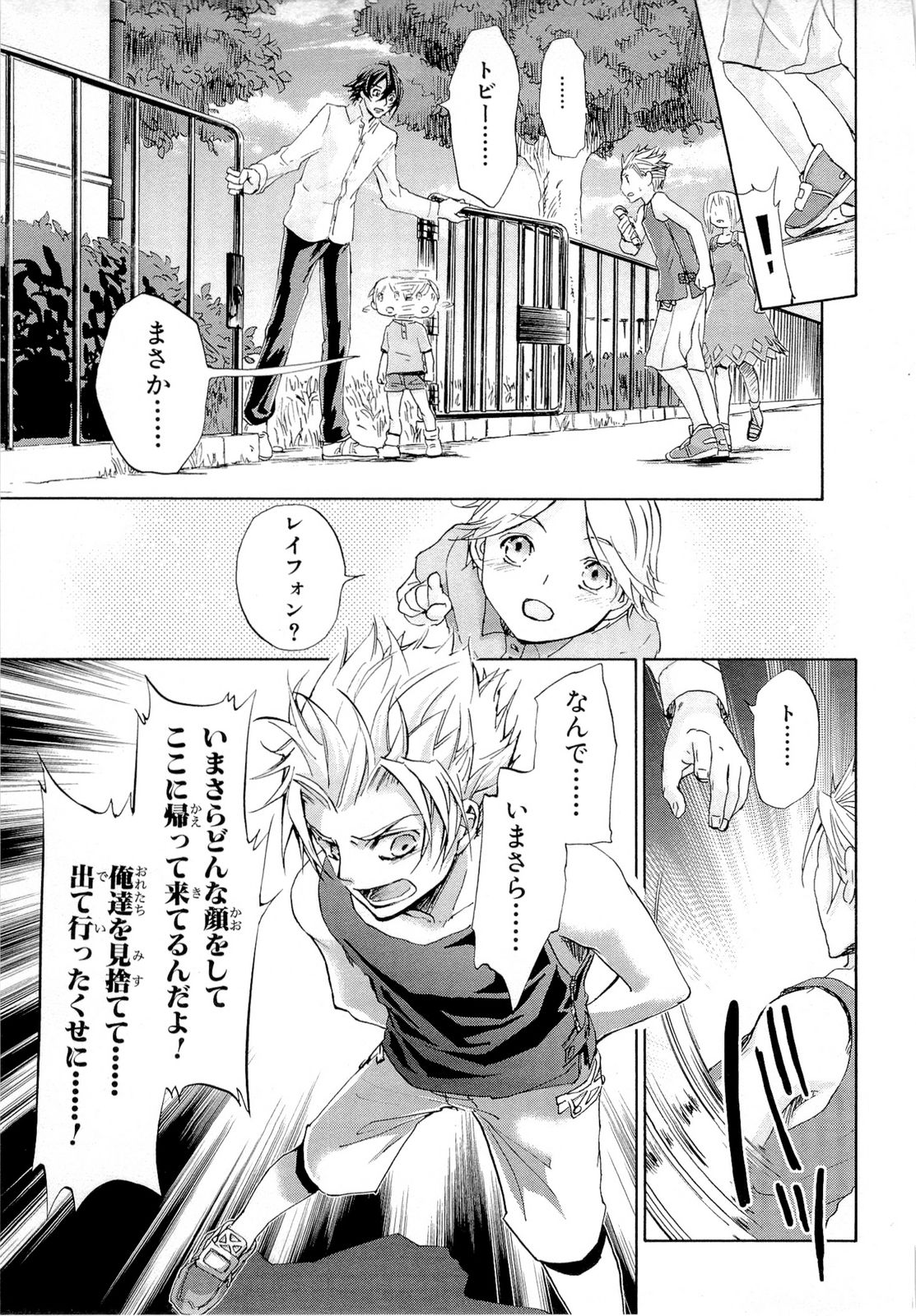 Koukaku no Regios: Missing Mail Part 2 Chapter 19 21ページ