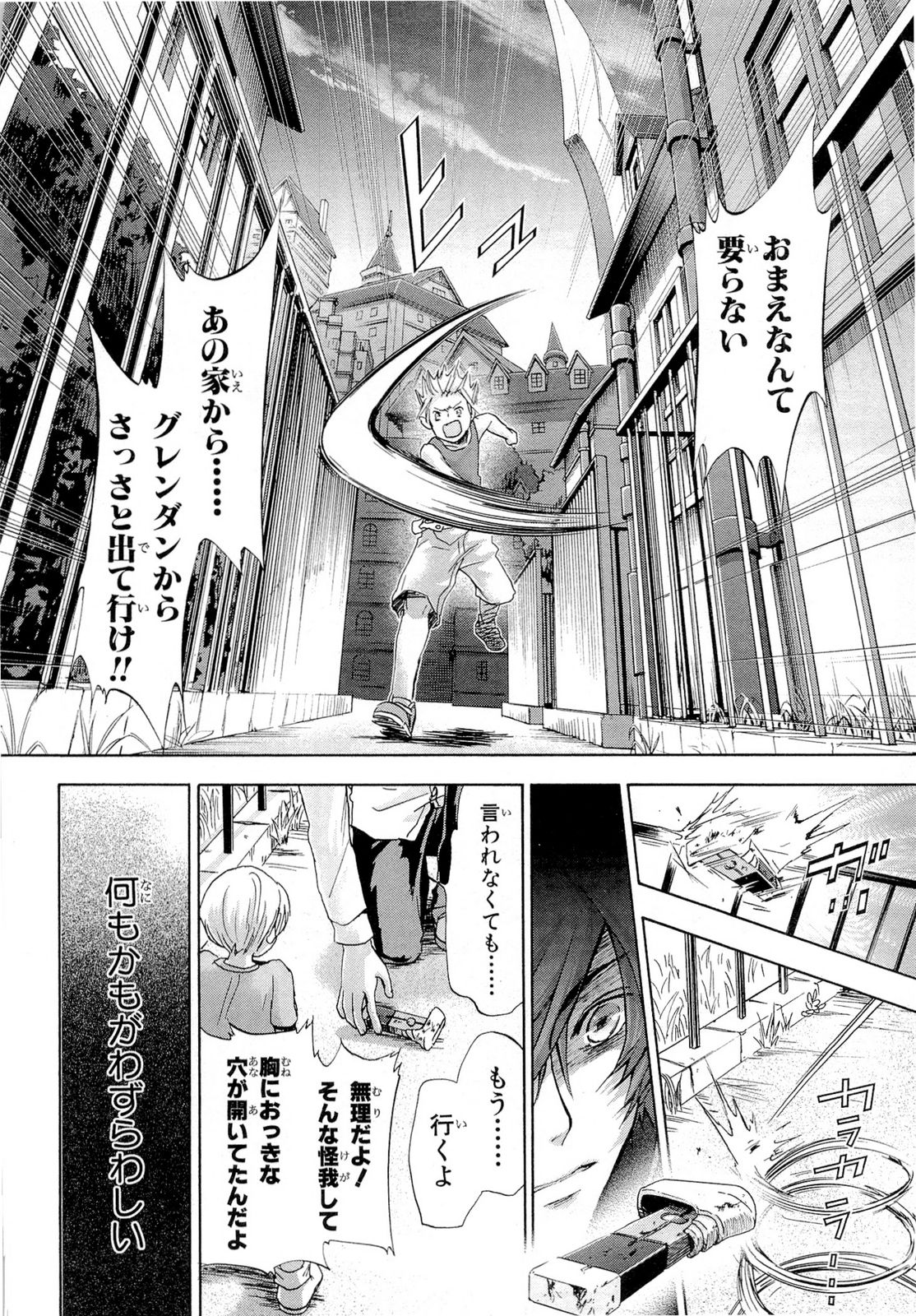 Koukaku no Regios: Missing Mail Part 2 Chapter 19 22ページ