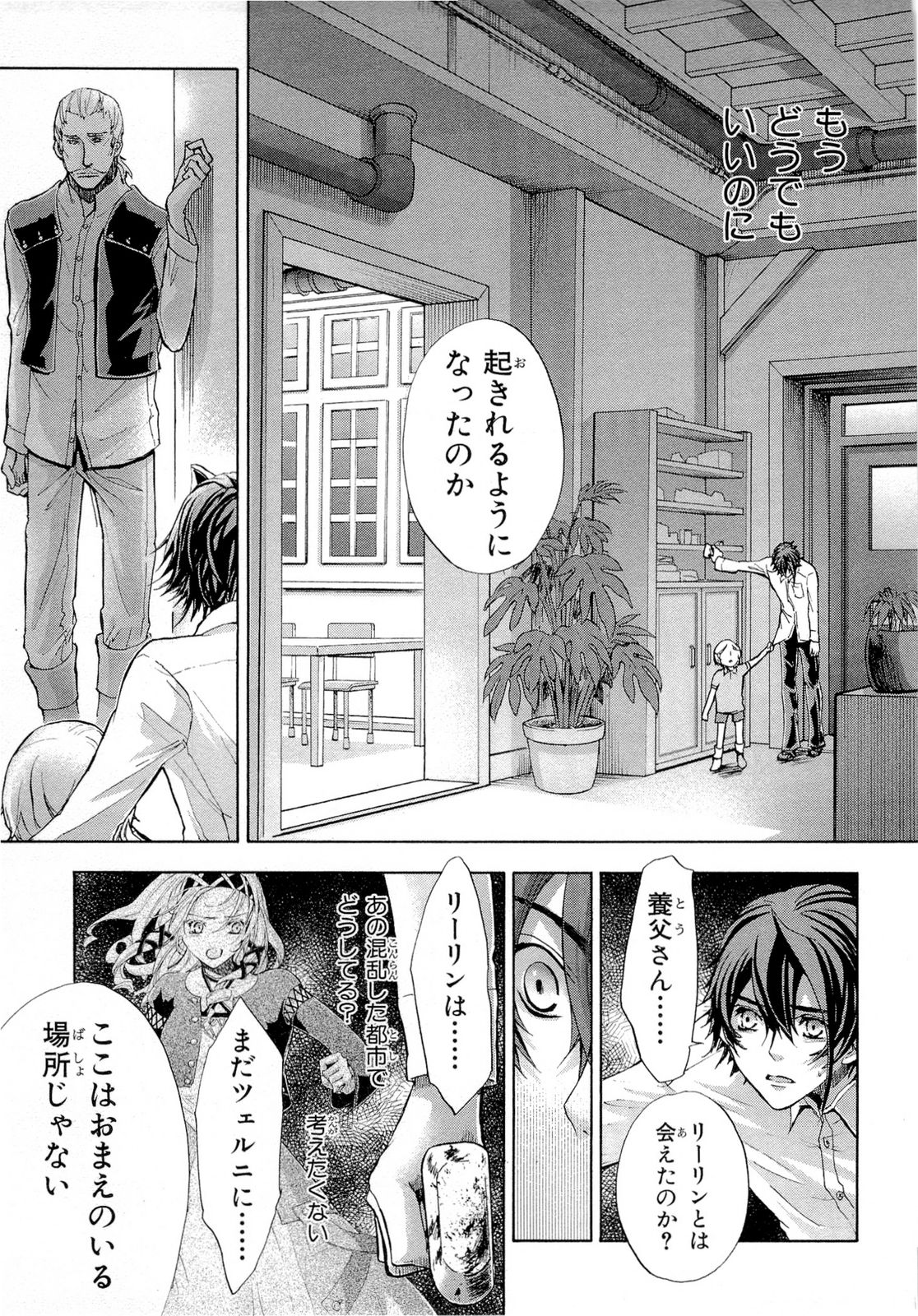 Koukaku no Regios: Missing Mail Part 2 Chapter 19 23ページ