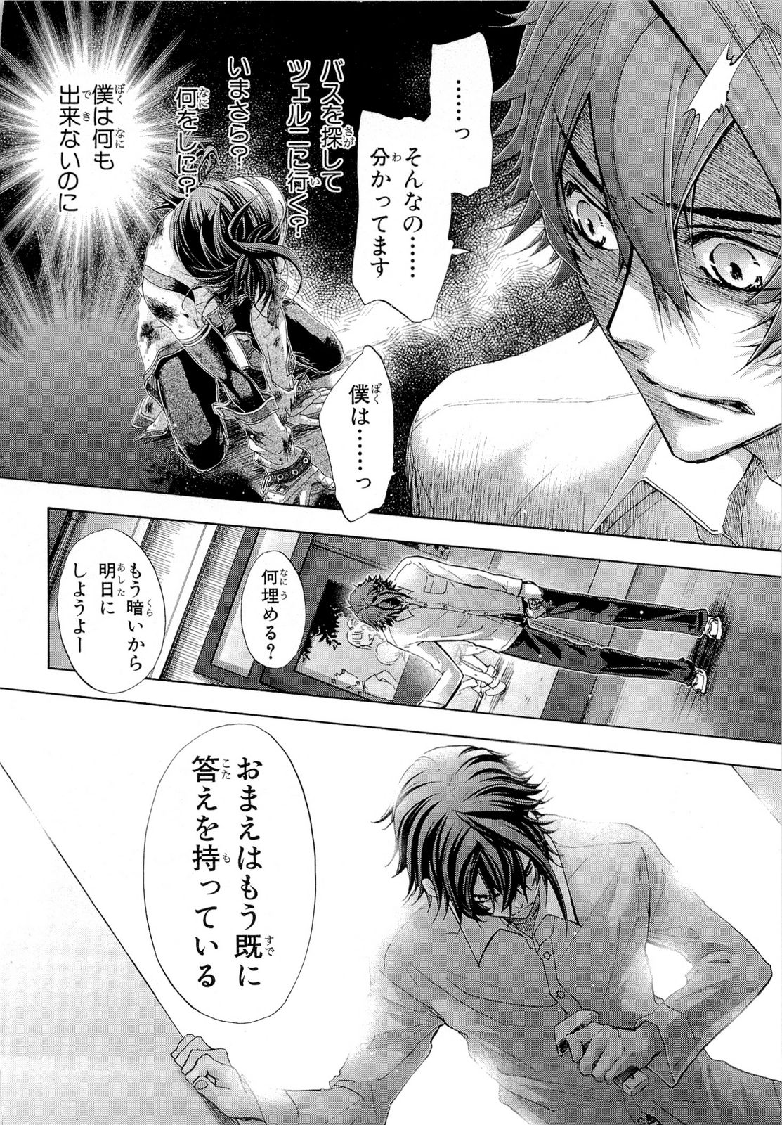 Koukaku no Regios: Missing Mail Part 2 Chapter 19 24ページ