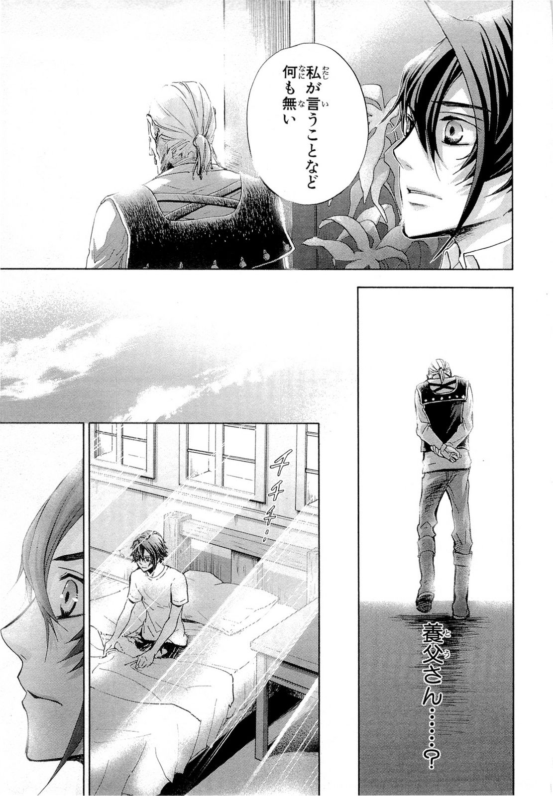 Koukaku no Regios: Missing Mail Part 2 Chapter 19 25ページ
