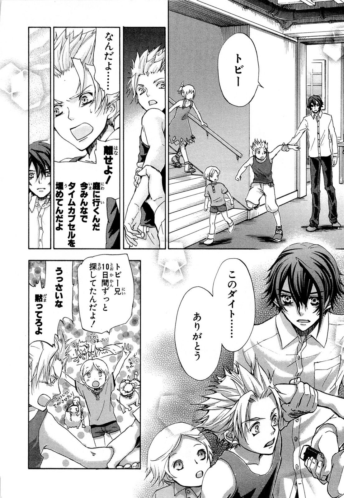Koukaku no Regios: Missing Mail Part 2 Chapter 19 26ページ