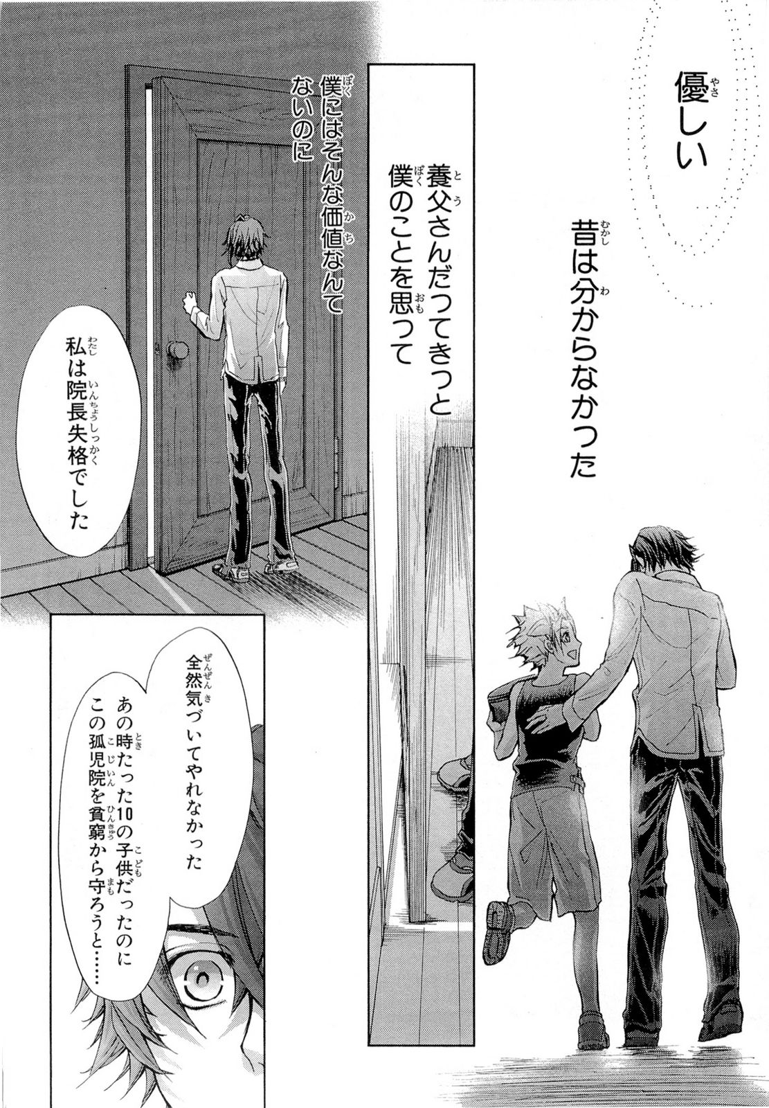 Koukaku no Regios: Missing Mail Part 2 Chapter 19 28ページ
