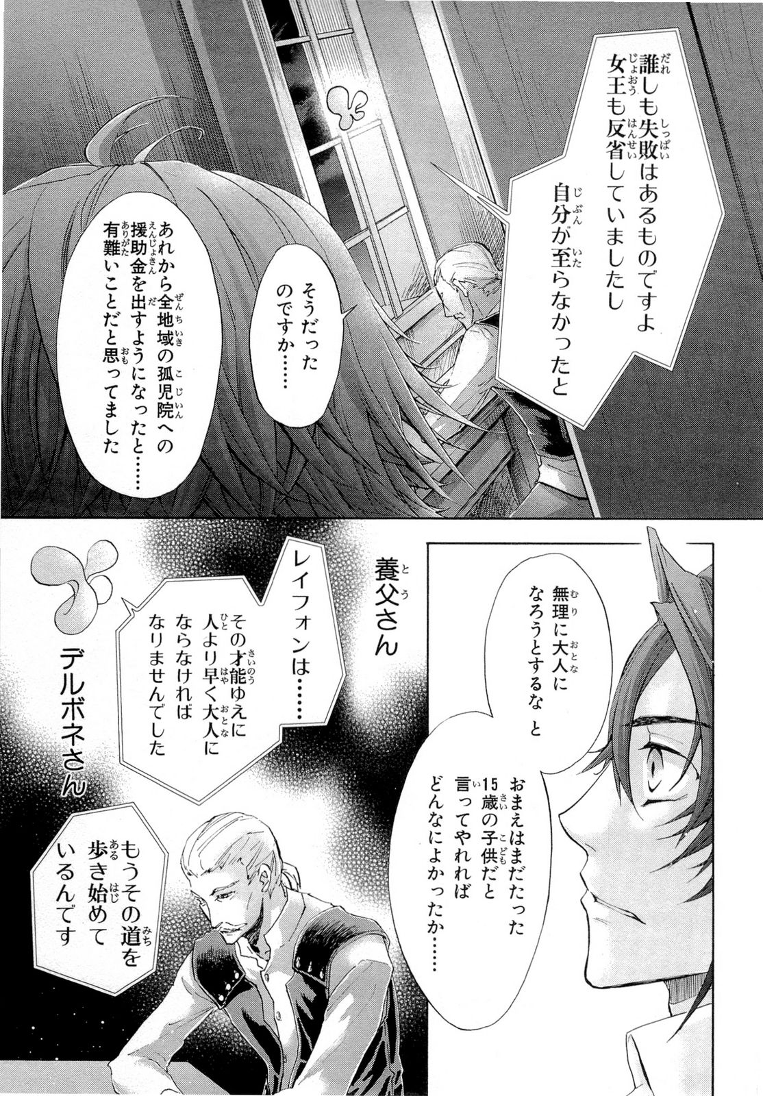Koukaku no Regios: Missing Mail Part 2 Chapter 19 29ページ