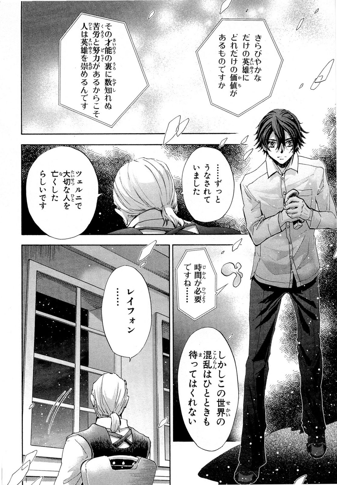 Koukaku no Regios: Missing Mail Part 2 Chapter 19 30ページ