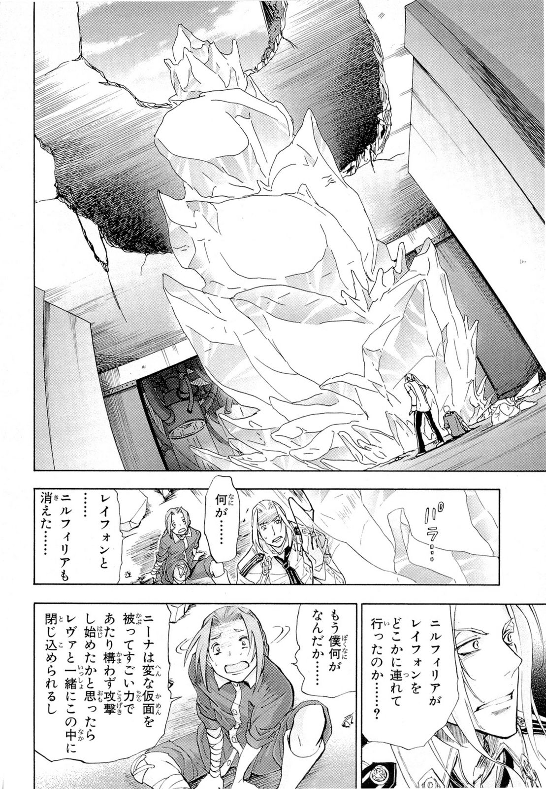 Koukaku no Regios: Missing Mail Part 2 Chapter 19 4ページ