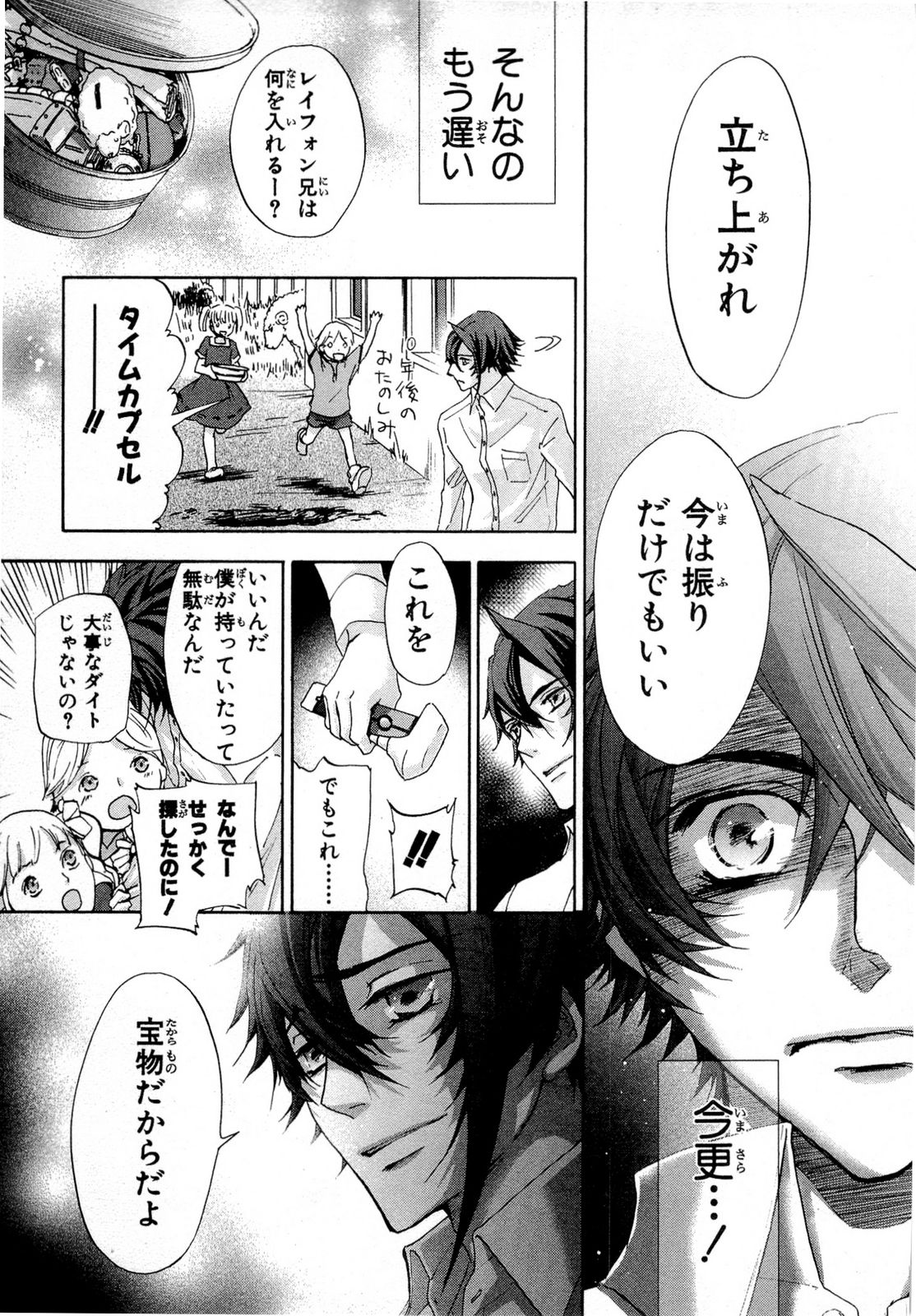 Koukaku no Regios: Missing Mail Part 2 Chapter 19 31ページ