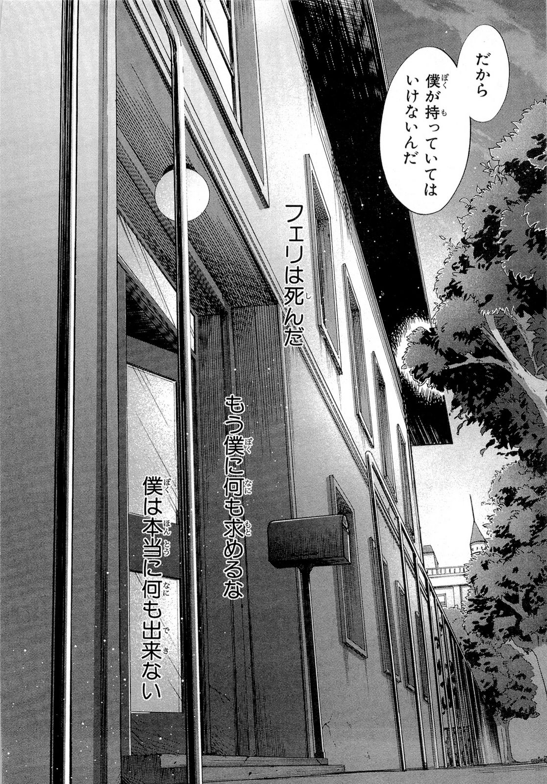 Koukaku no Regios: Missing Mail Part 2 Chapter 19 32ページ