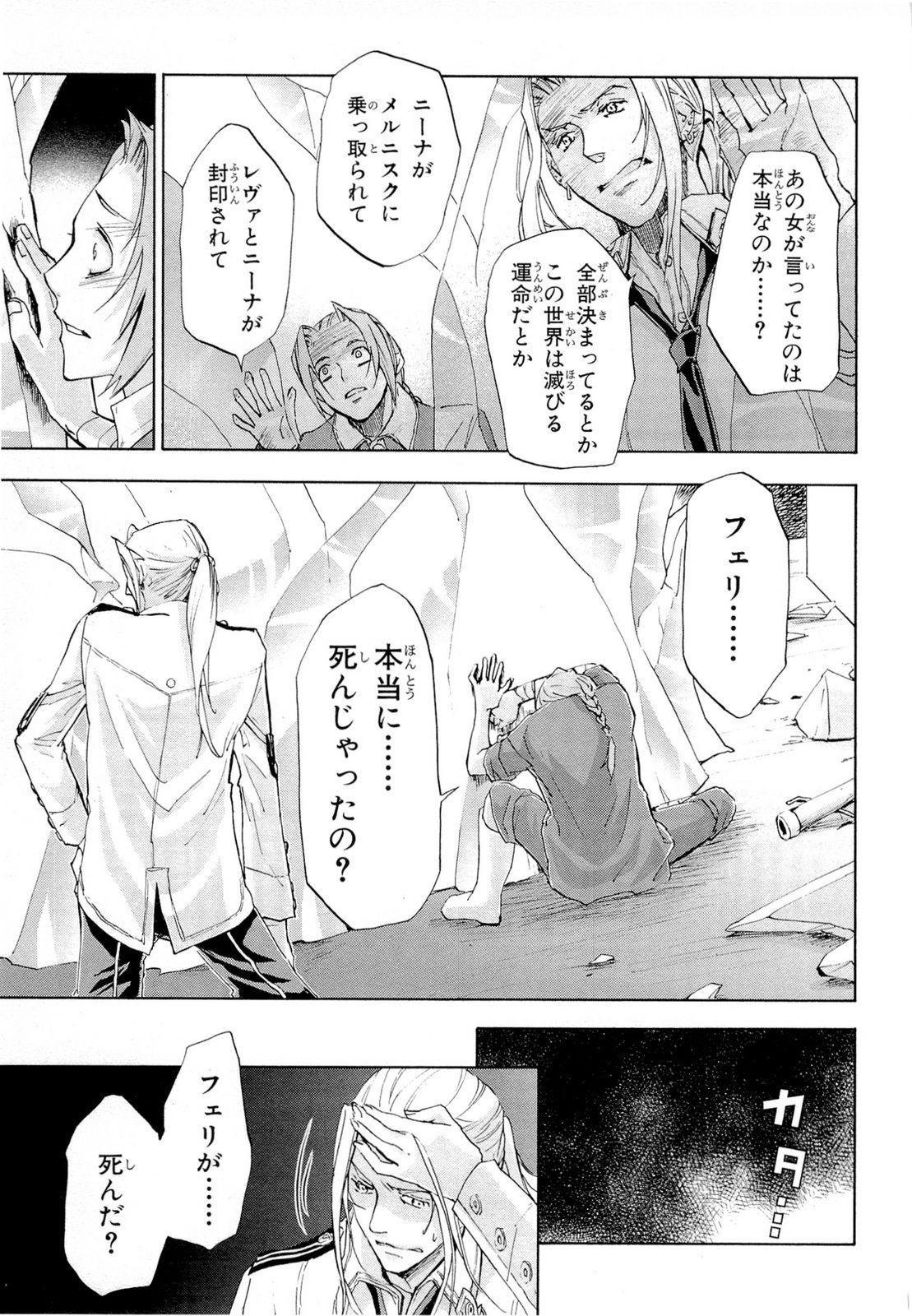 Koukaku no Regios: Missing Mail Part 2 Chapter 19 5ページ