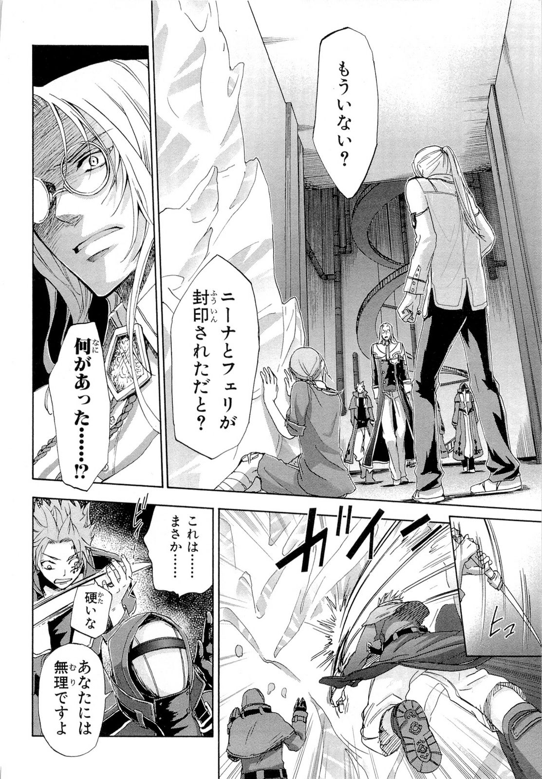 Koukaku no Regios: Missing Mail Part 2 Chapter 19 6ページ