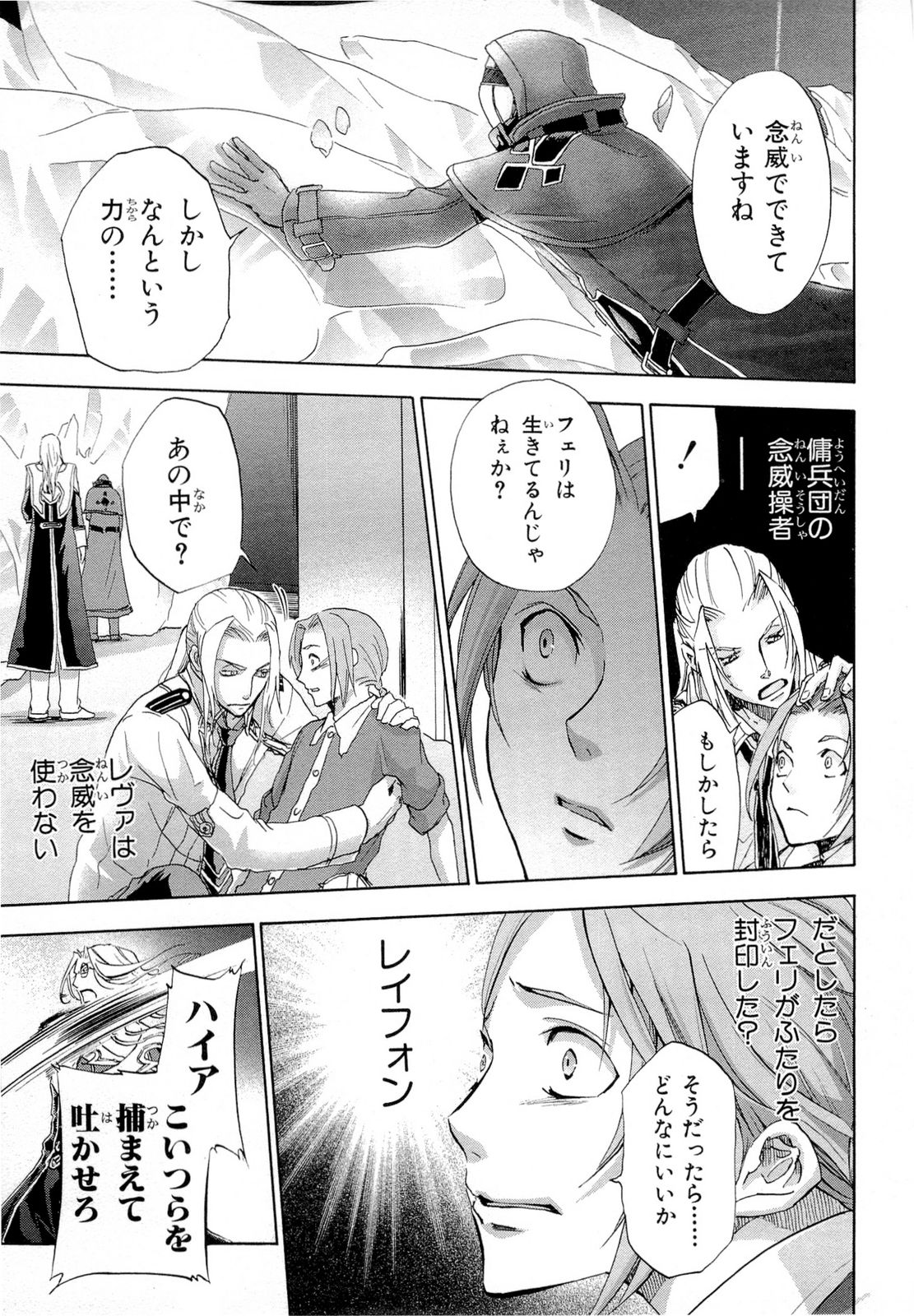 Koukaku no Regios: Missing Mail Part 2 Chapter 19 7ページ
