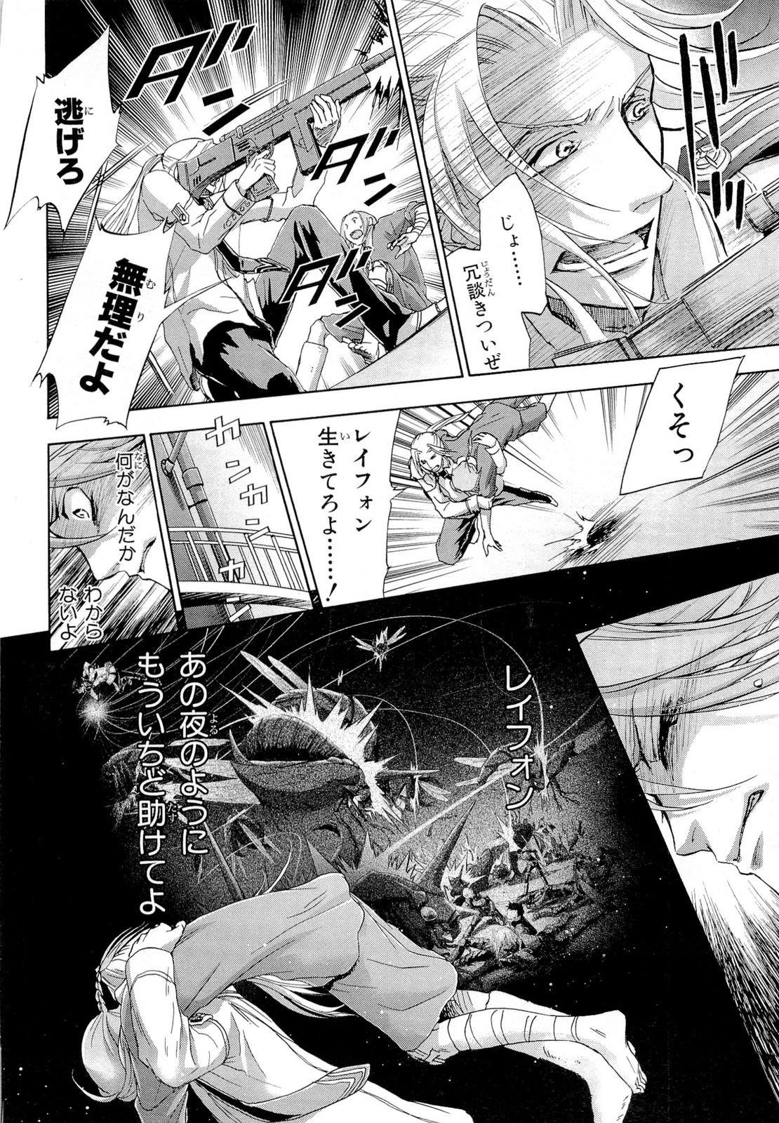 Koukaku no Regios: Missing Mail Part 2 Chapter 19 8ページ