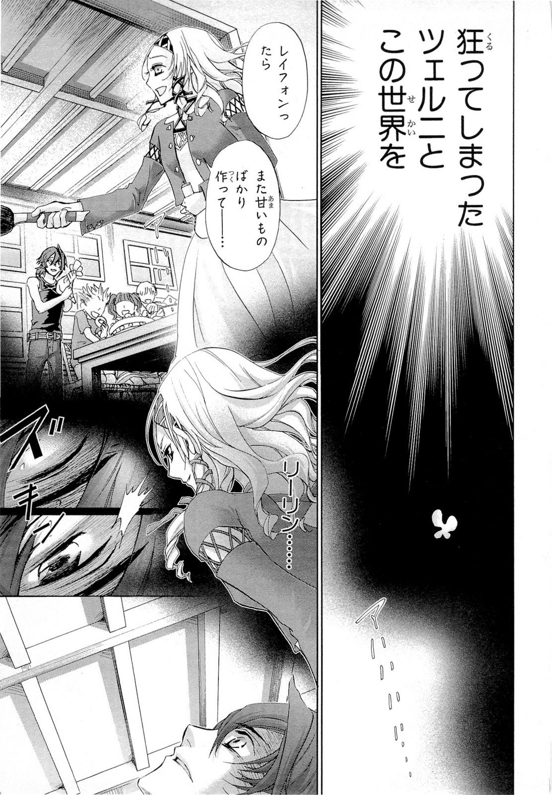 Koukaku no Regios: Missing Mail Part 2 Chapter 19 9ページ