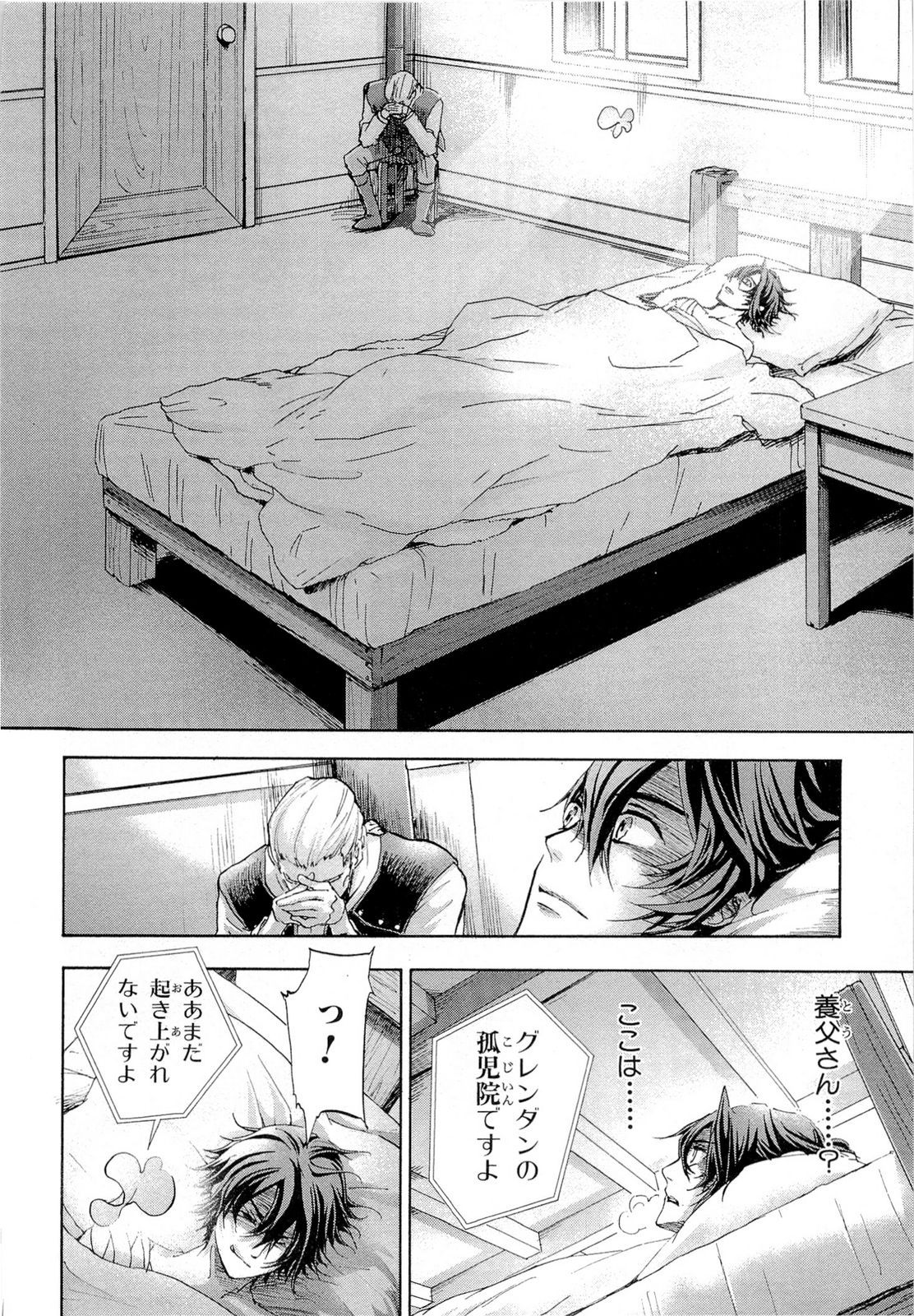 Koukaku no Regios: Missing Mail Part 2 Chapter 19 10ページ