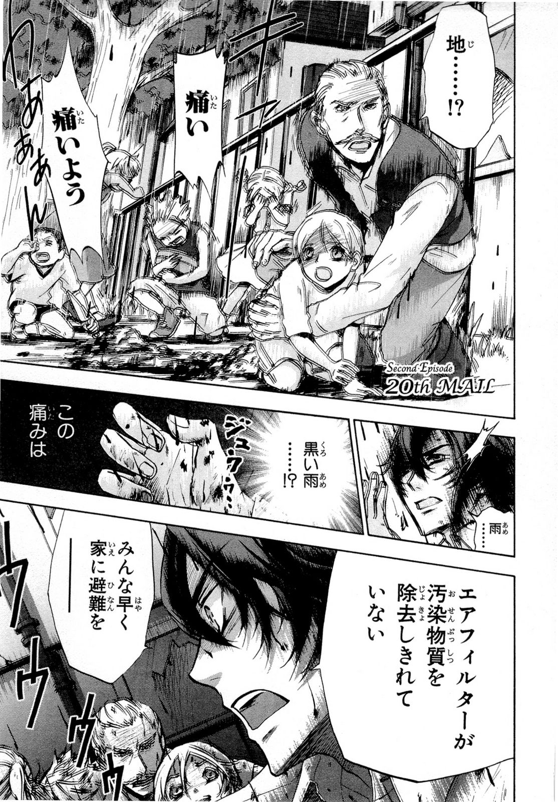 Koukaku no Regios: Missing Mail Part 2 Chapter 20 1ページ