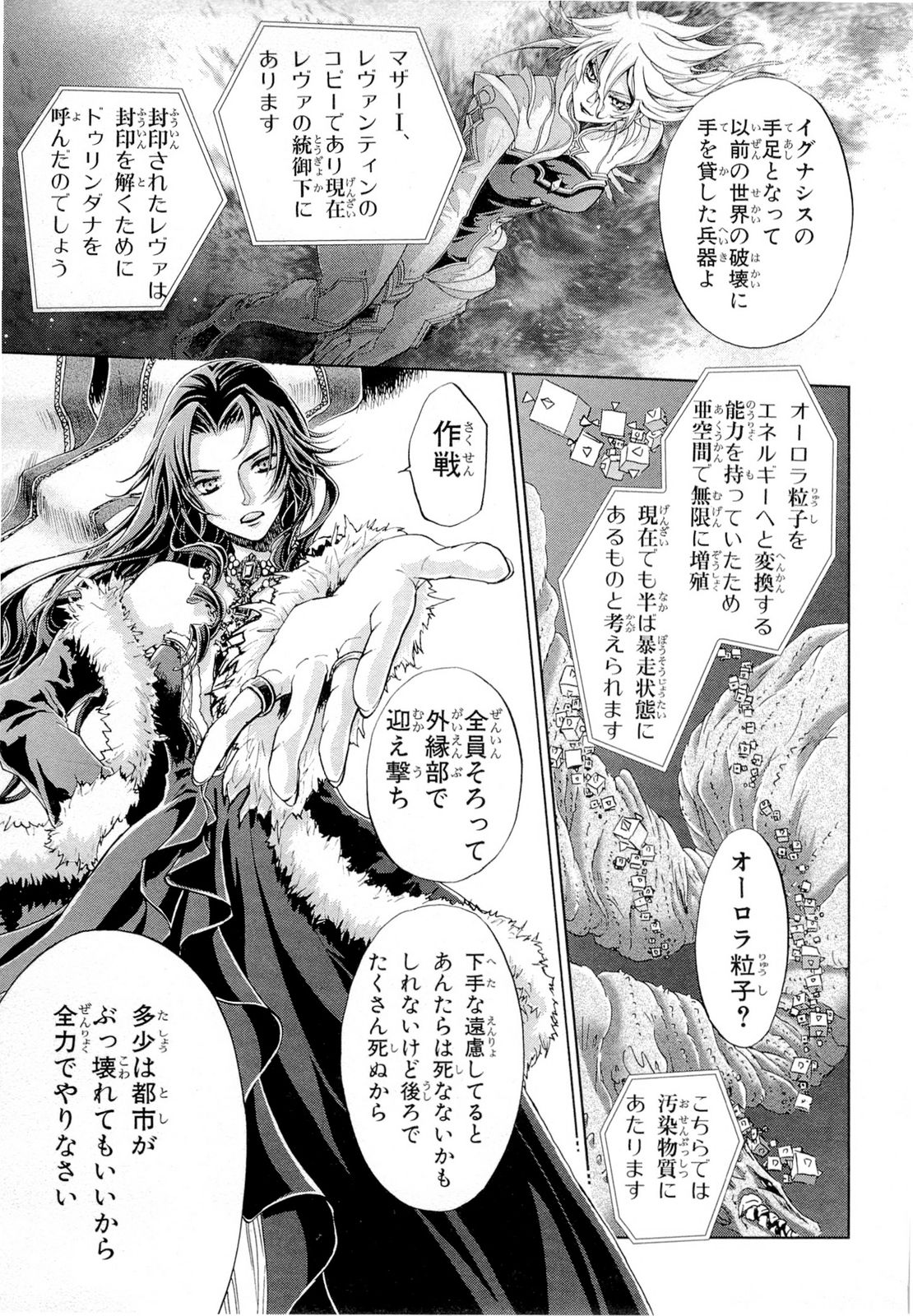 Koukaku no Regios: Missing Mail Part 2 Chapter 20 11ページ