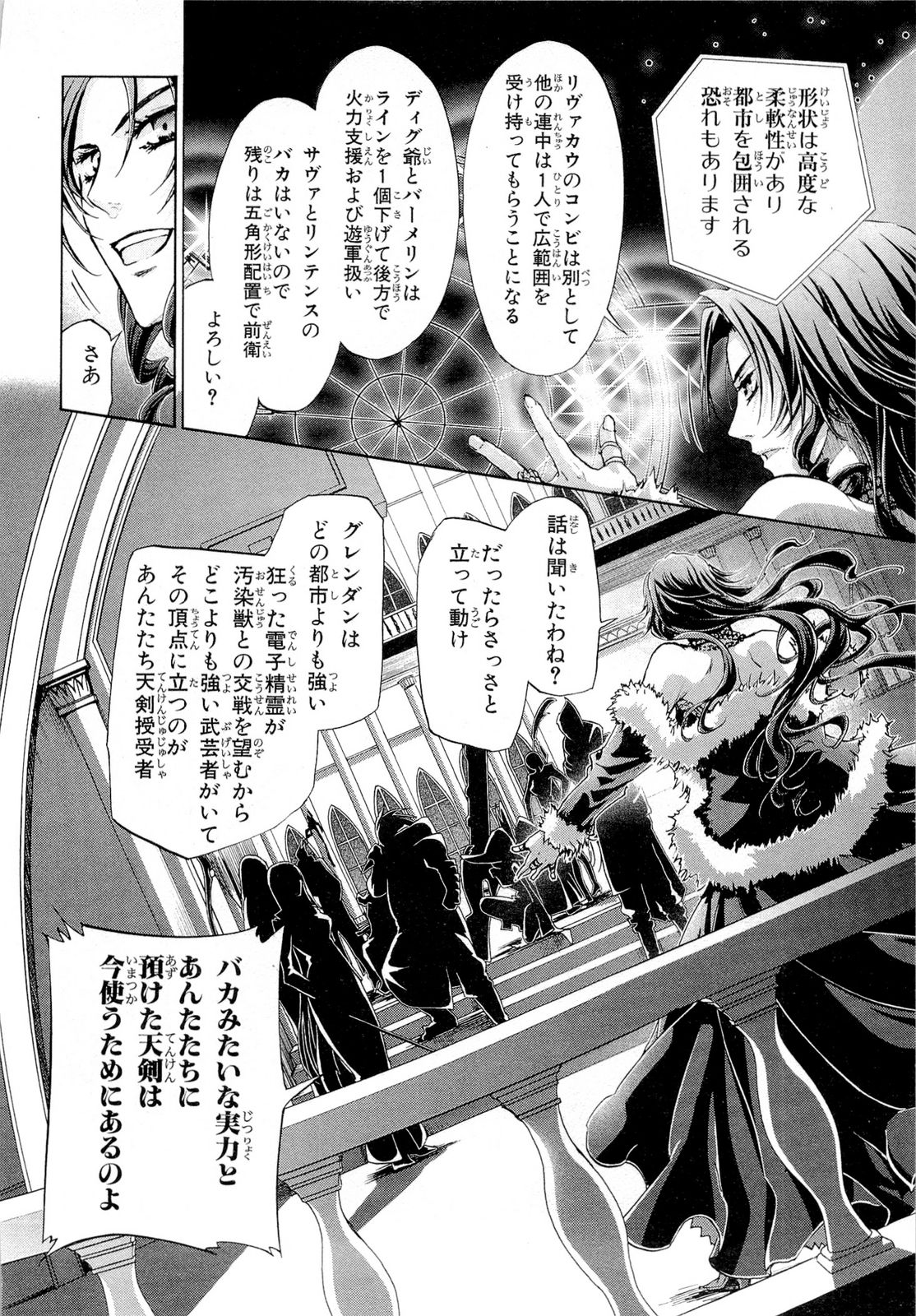 Koukaku no Regios: Missing Mail Part 2 Chapter 20 12ページ