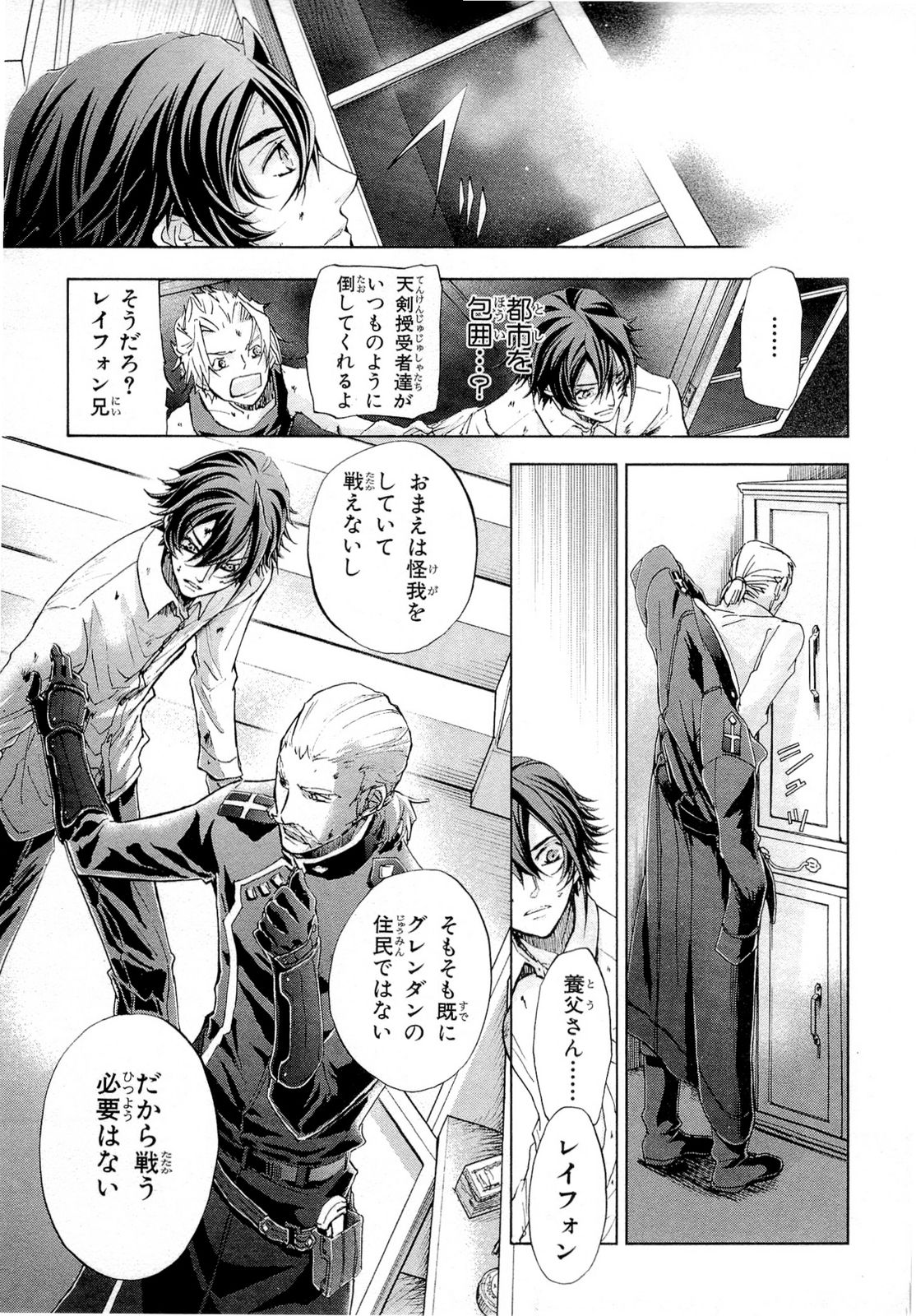 Koukaku no Regios: Missing Mail Part 2 Chapter 20 13ページ