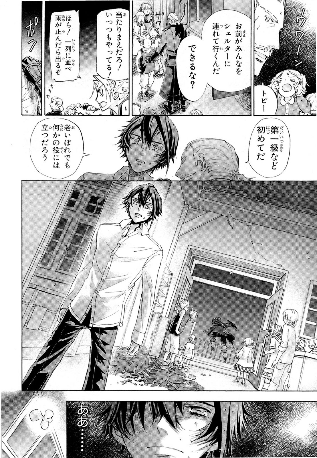 Koukaku no Regios: Missing Mail Part 2 Chapter 20 14ページ