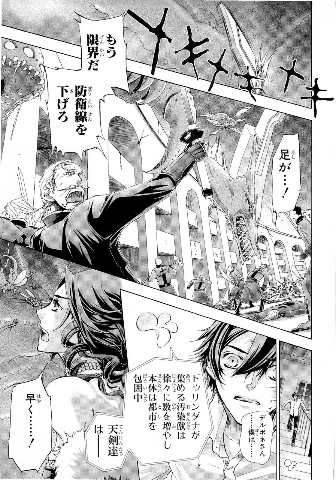 Koukaku no Regios: Missing Mail Part 2 Chapter 20 15ページ