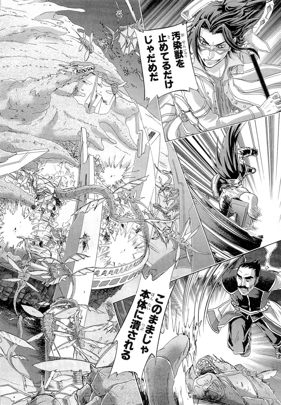Koukaku no Regios: Missing Mail Part 2 Chapter 20 16ページ