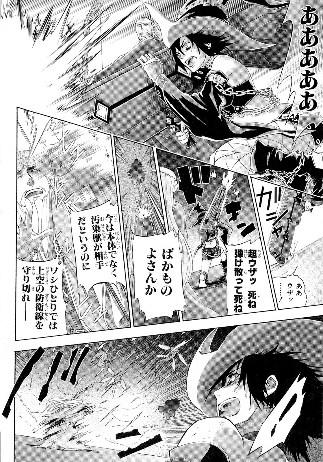 Koukaku no Regios: Missing Mail Part 2 Chapter 20 18ページ