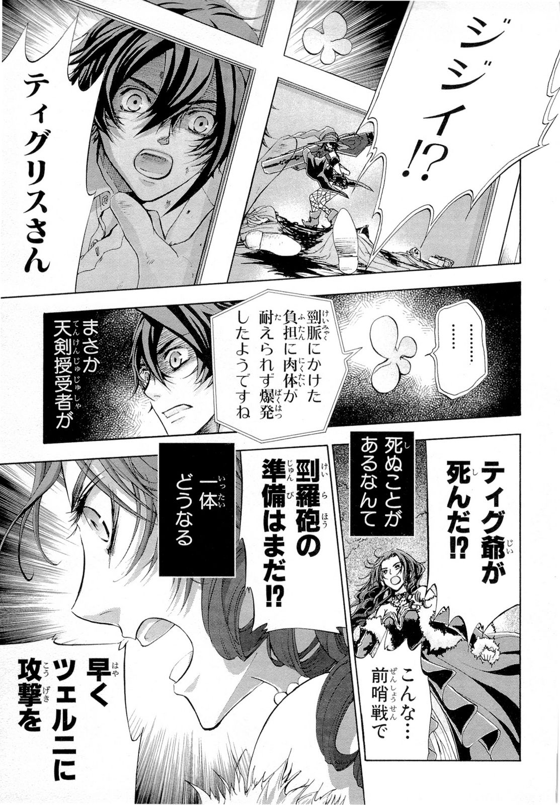 Koukaku no Regios: Missing Mail Part 2 Chapter 20 19ページ