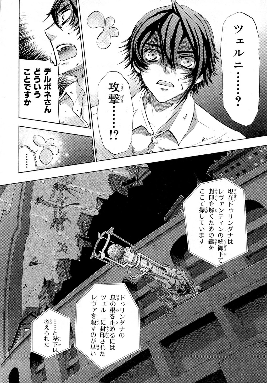 Koukaku no Regios: Missing Mail Part 2 Chapter 20 20ページ