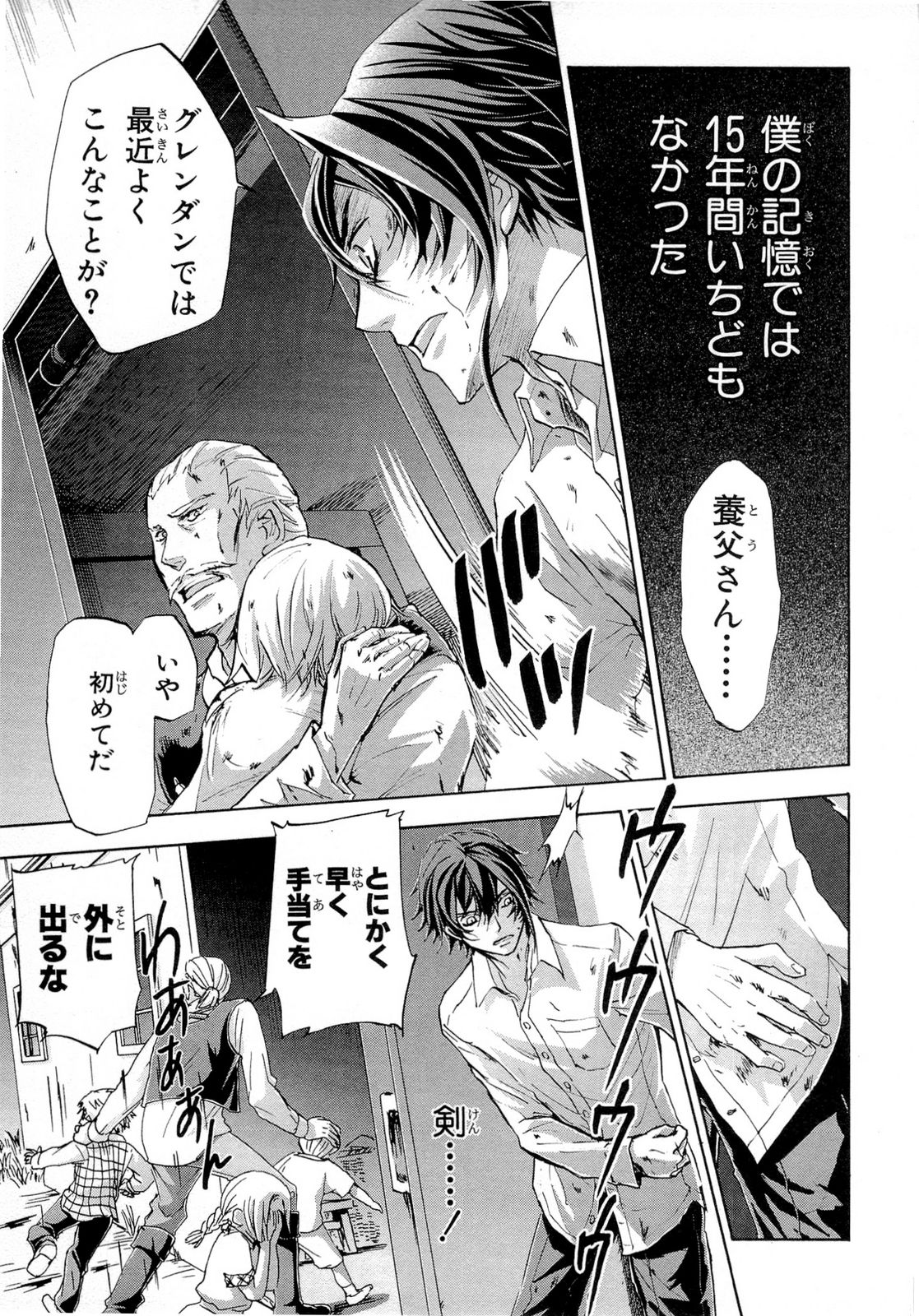 Koukaku no Regios: Missing Mail Part 2 Chapter 20 3ページ