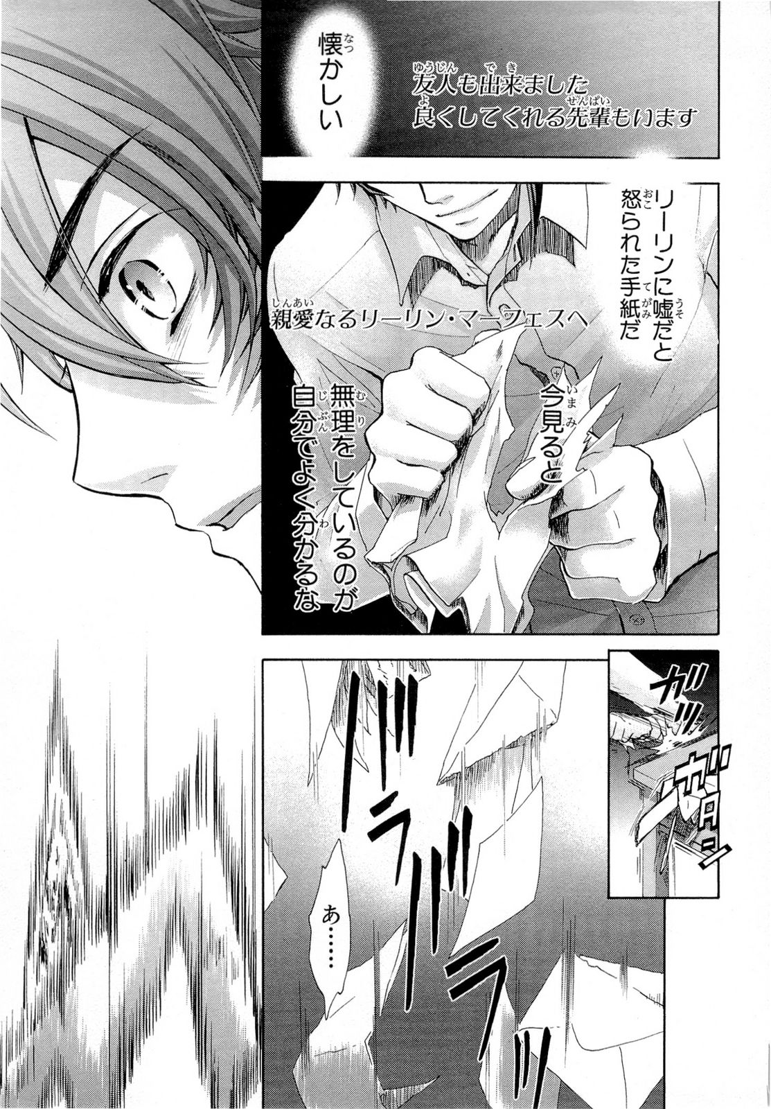 Koukaku no Regios: Missing Mail Part 2 Chapter 20 25ページ
