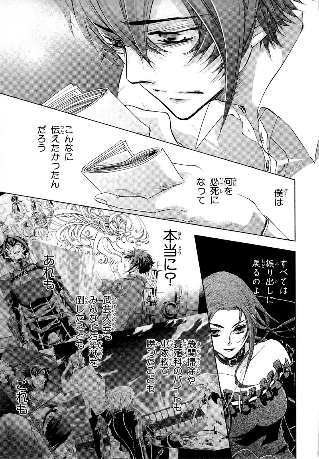 Koukaku no Regios: Missing Mail Part 2 Chapter 20 29ページ