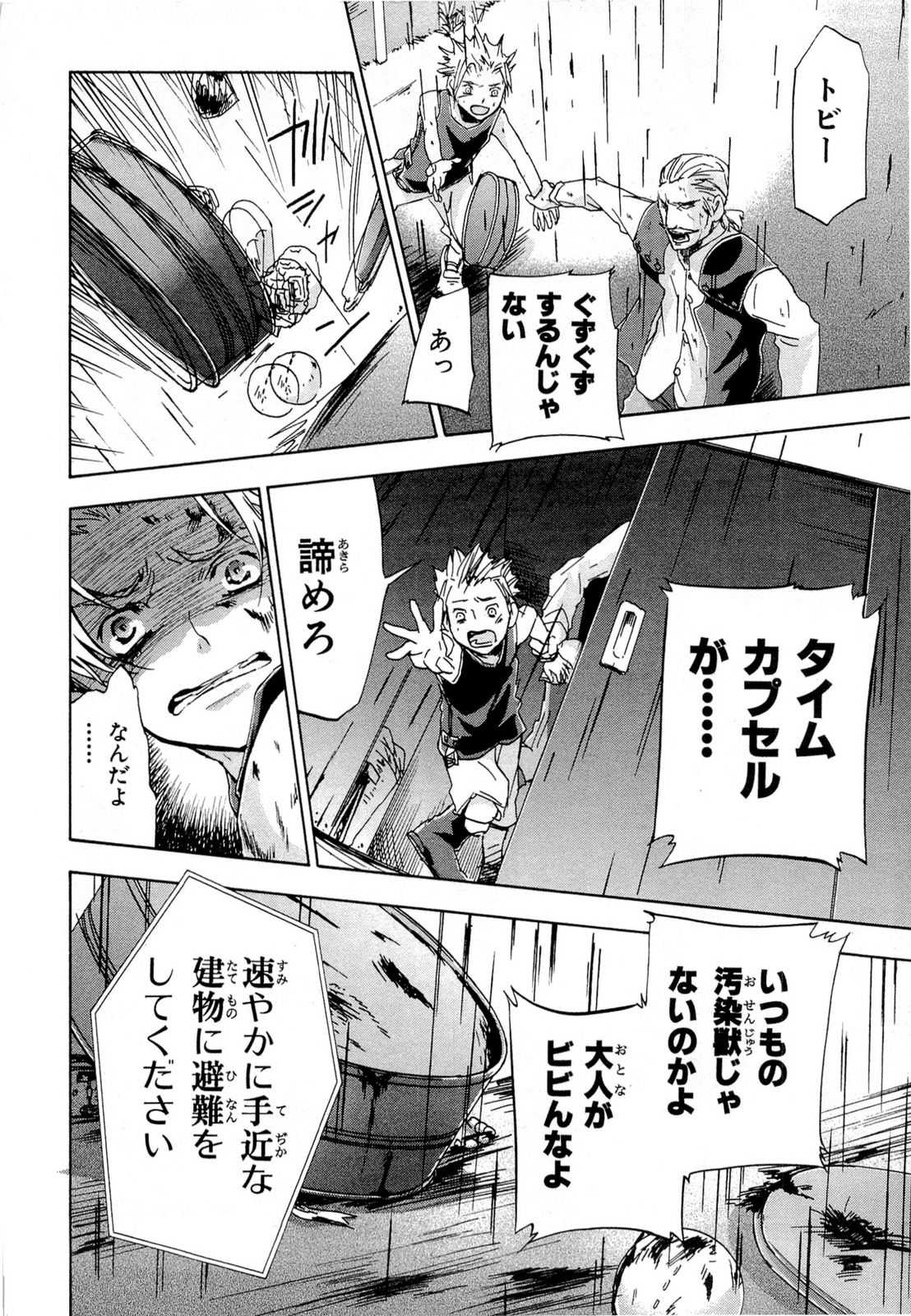 Koukaku no Regios: Missing Mail Part 2 Chapter 20 4ページ