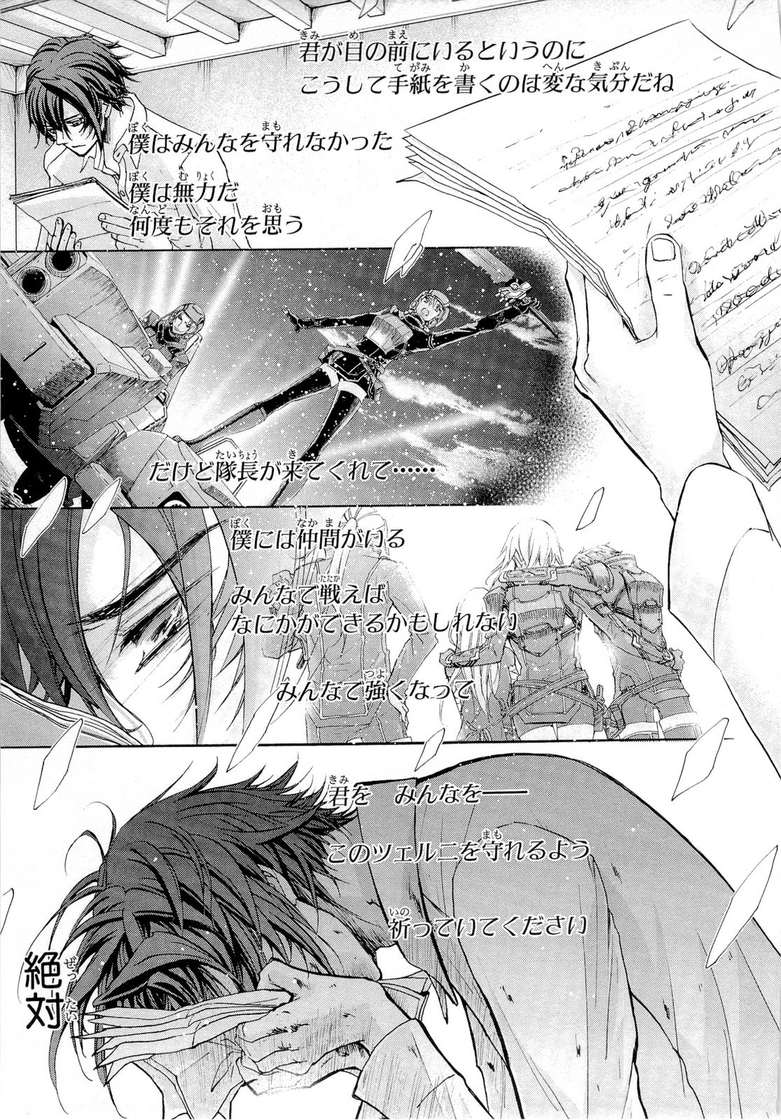 Koukaku no Regios: Missing Mail Part 2 Chapter 20 31ページ