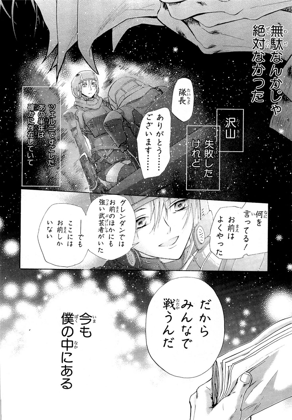 Koukaku no Regios: Missing Mail Part 2 Chapter 20 32ページ