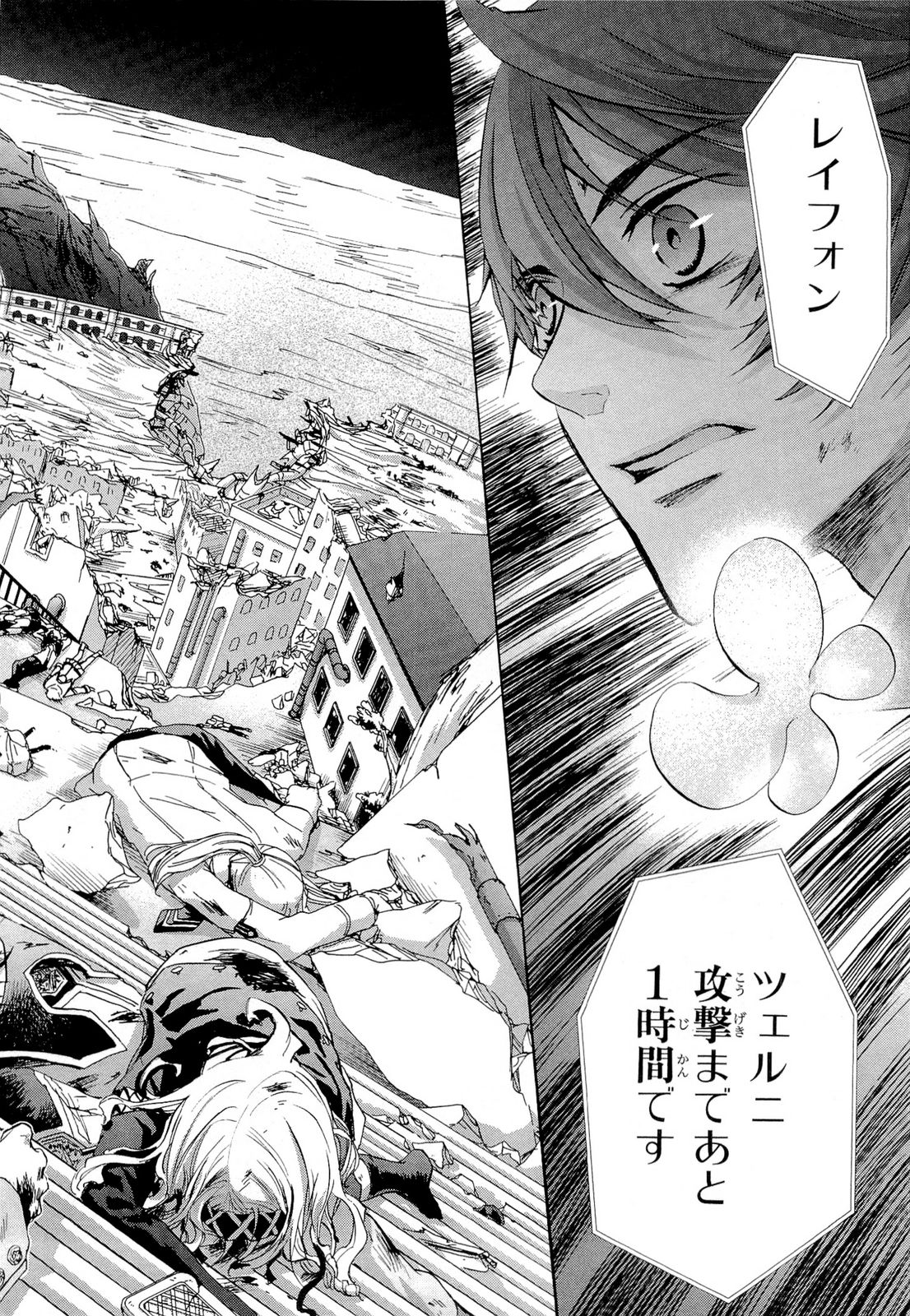 Koukaku no Regios: Missing Mail Part 2 Chapter 20 34ページ