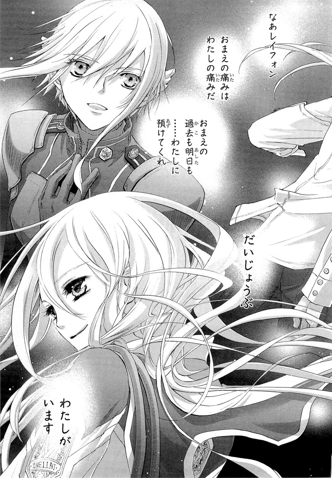 Koukaku no Regios: Missing Mail Part 2 Chapter 20 37ページ