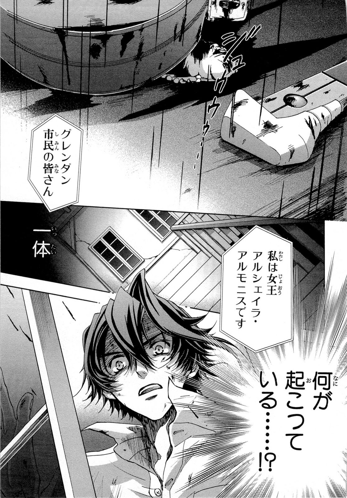 Koukaku no Regios: Missing Mail Part 2 Chapter 20 5ページ