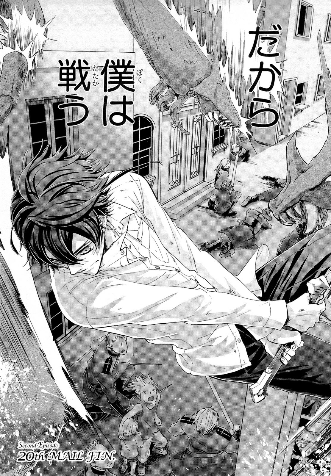 Koukaku no Regios: Missing Mail Part 2 Chapter 20 41ページ