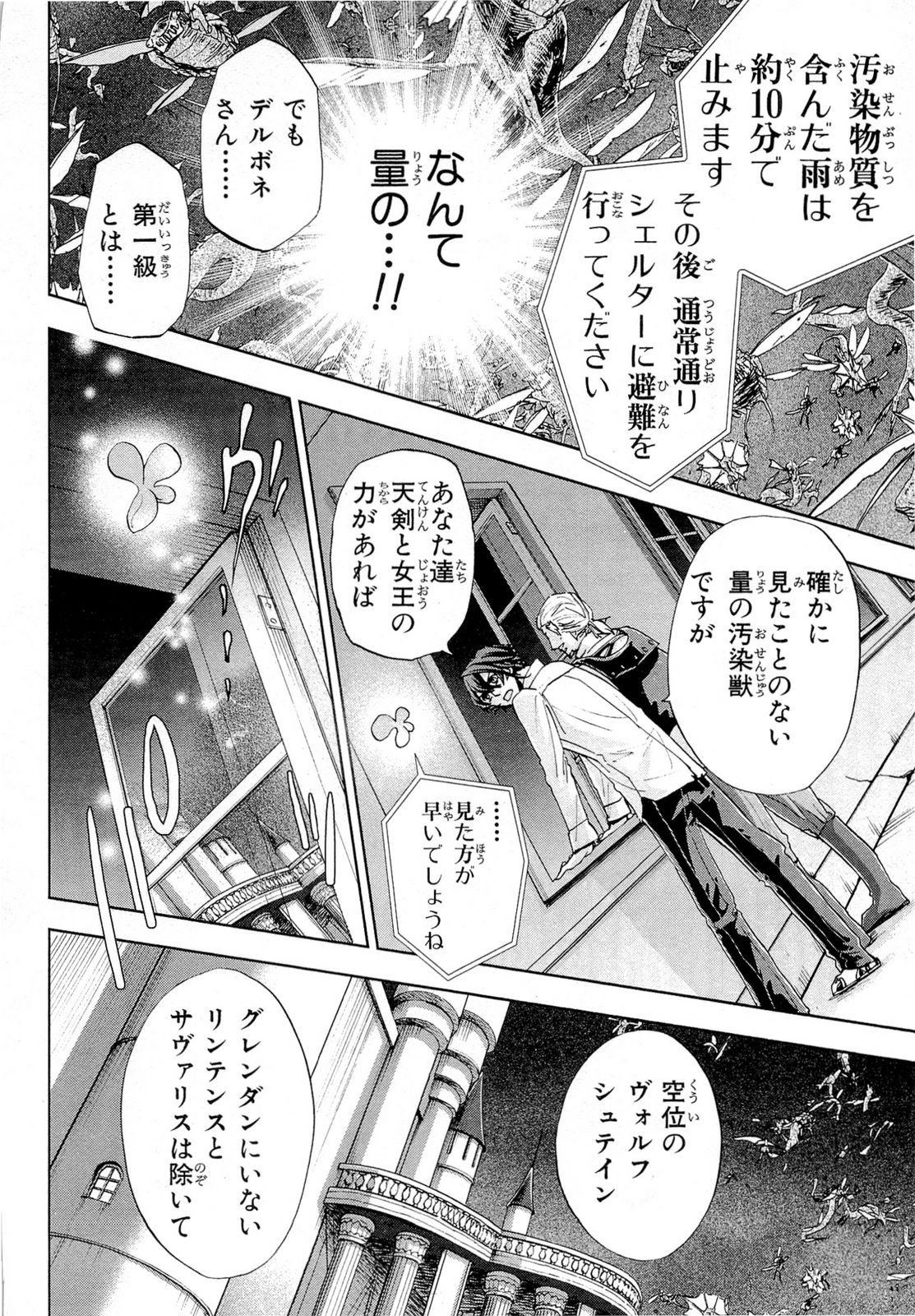 Koukaku no Regios: Missing Mail Part 2 Chapter 20 8ページ