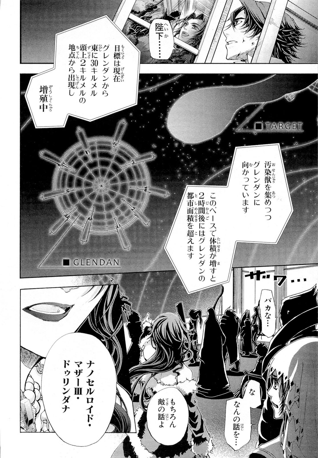 Koukaku no Regios: Missing Mail Part 2 Chapter 20 10ページ