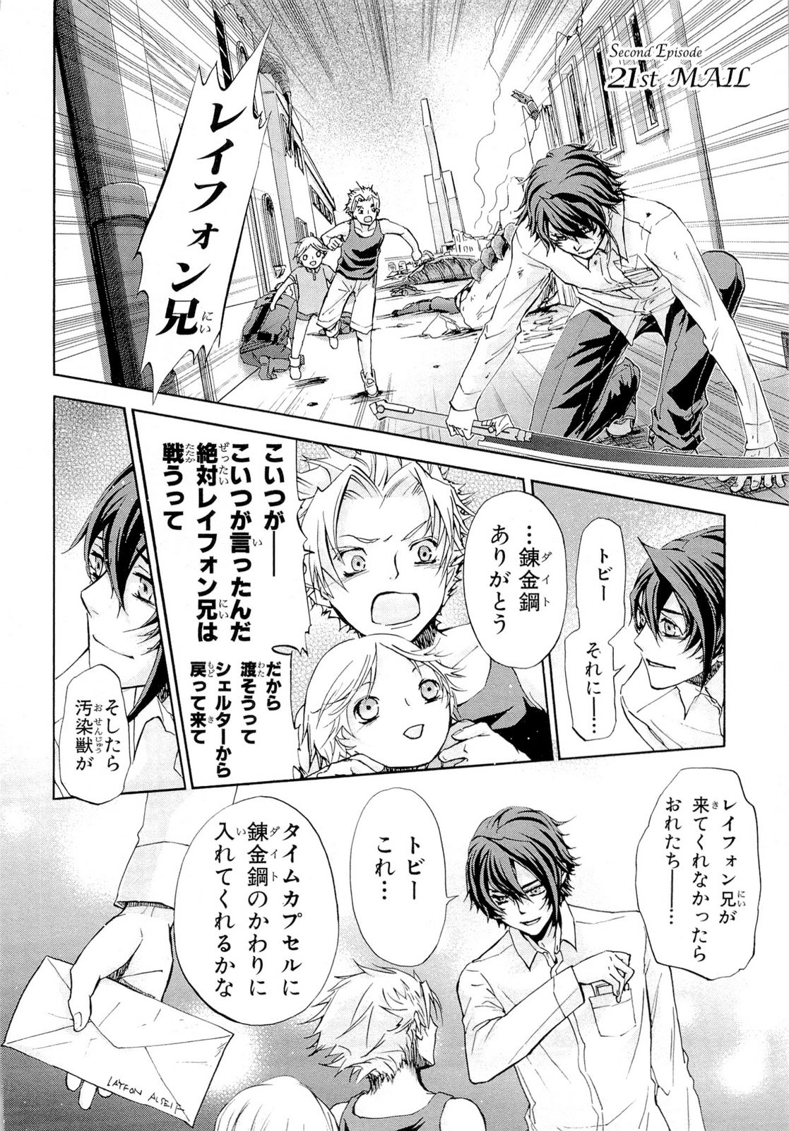 Koukaku no Regios: Missing Mail Part 2 Chapter 21 1ページ