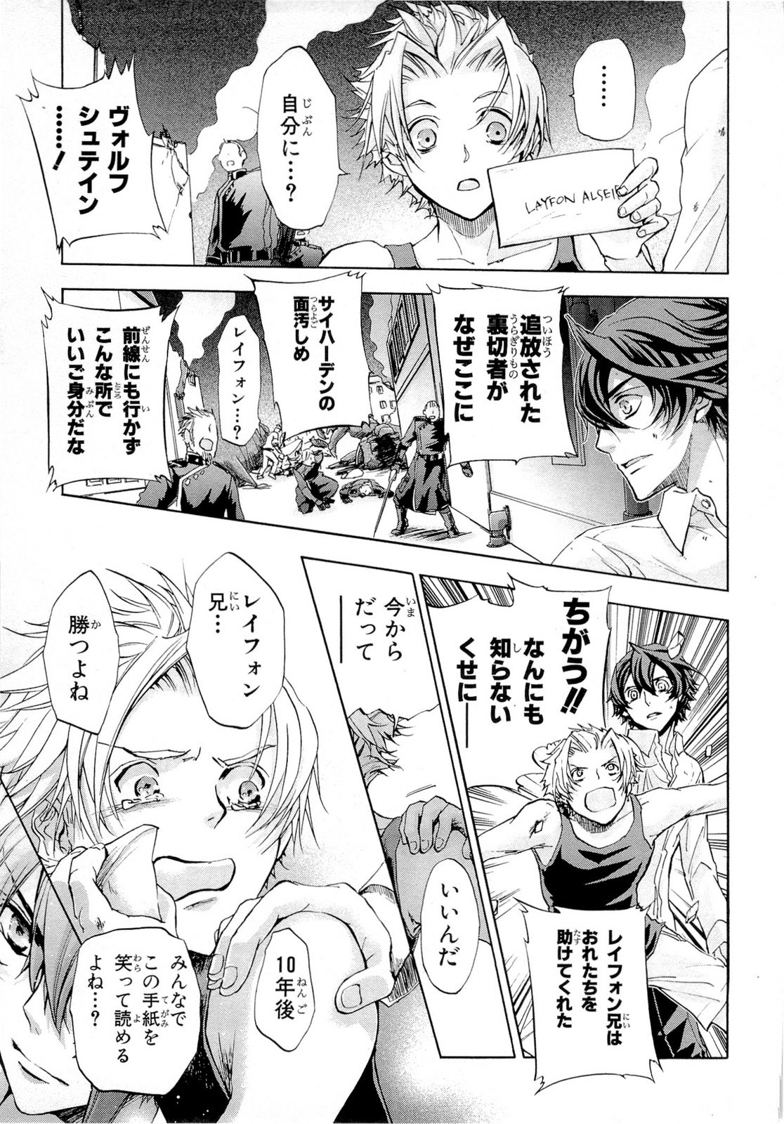 Koukaku no Regios: Missing Mail Part 2 Chapter 21 2ページ