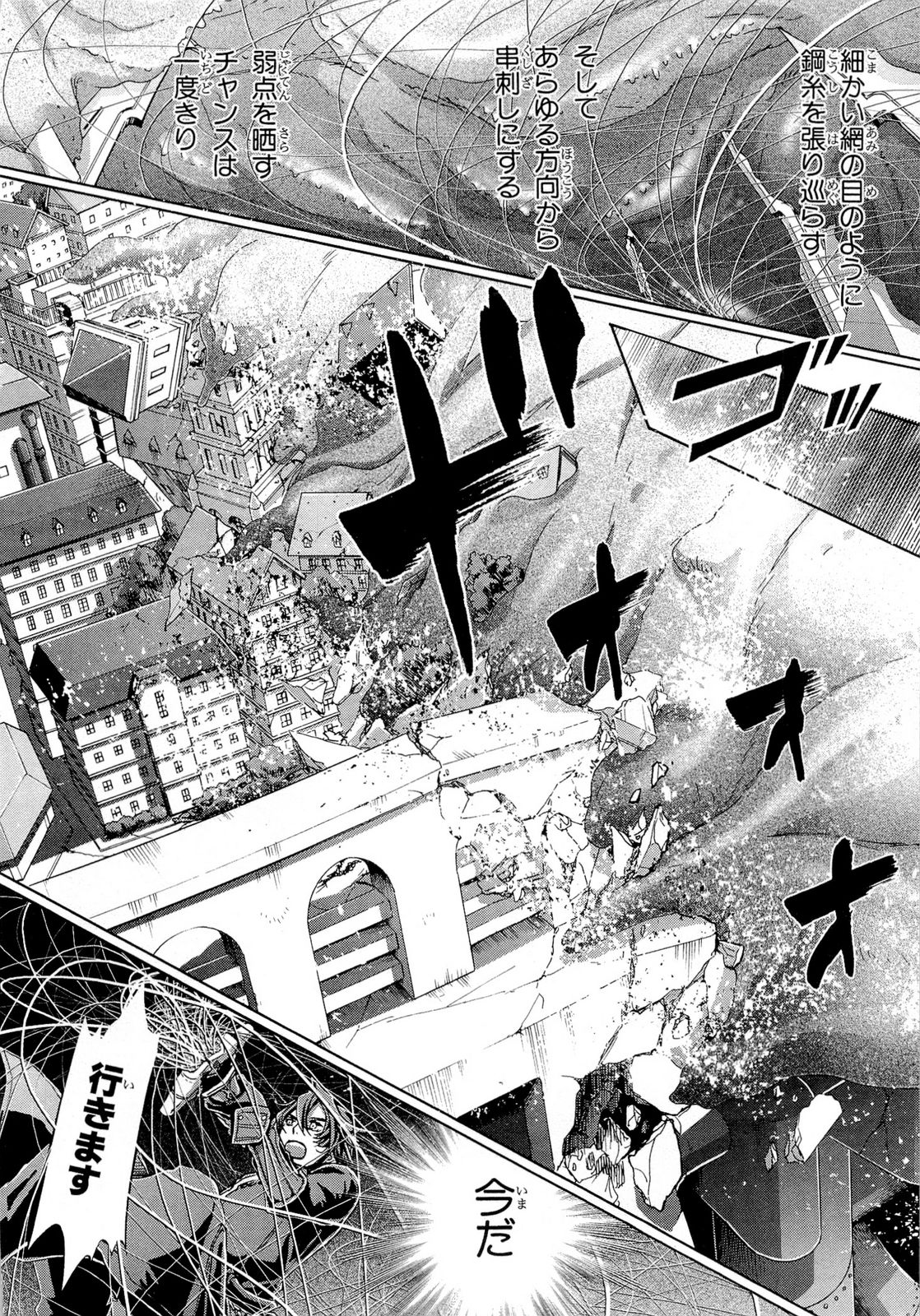 Koukaku no Regios: Missing Mail Part 2 Chapter 21 11ページ