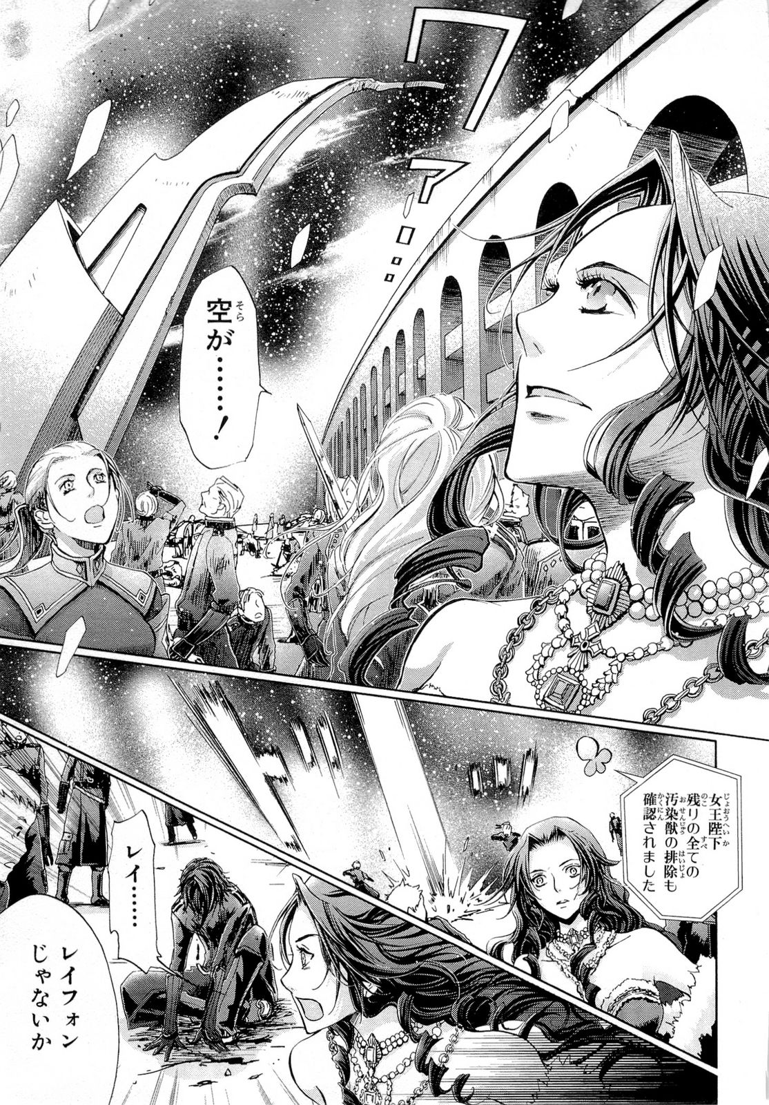 Koukaku no Regios: Missing Mail Part 2 Chapter 21 16ページ