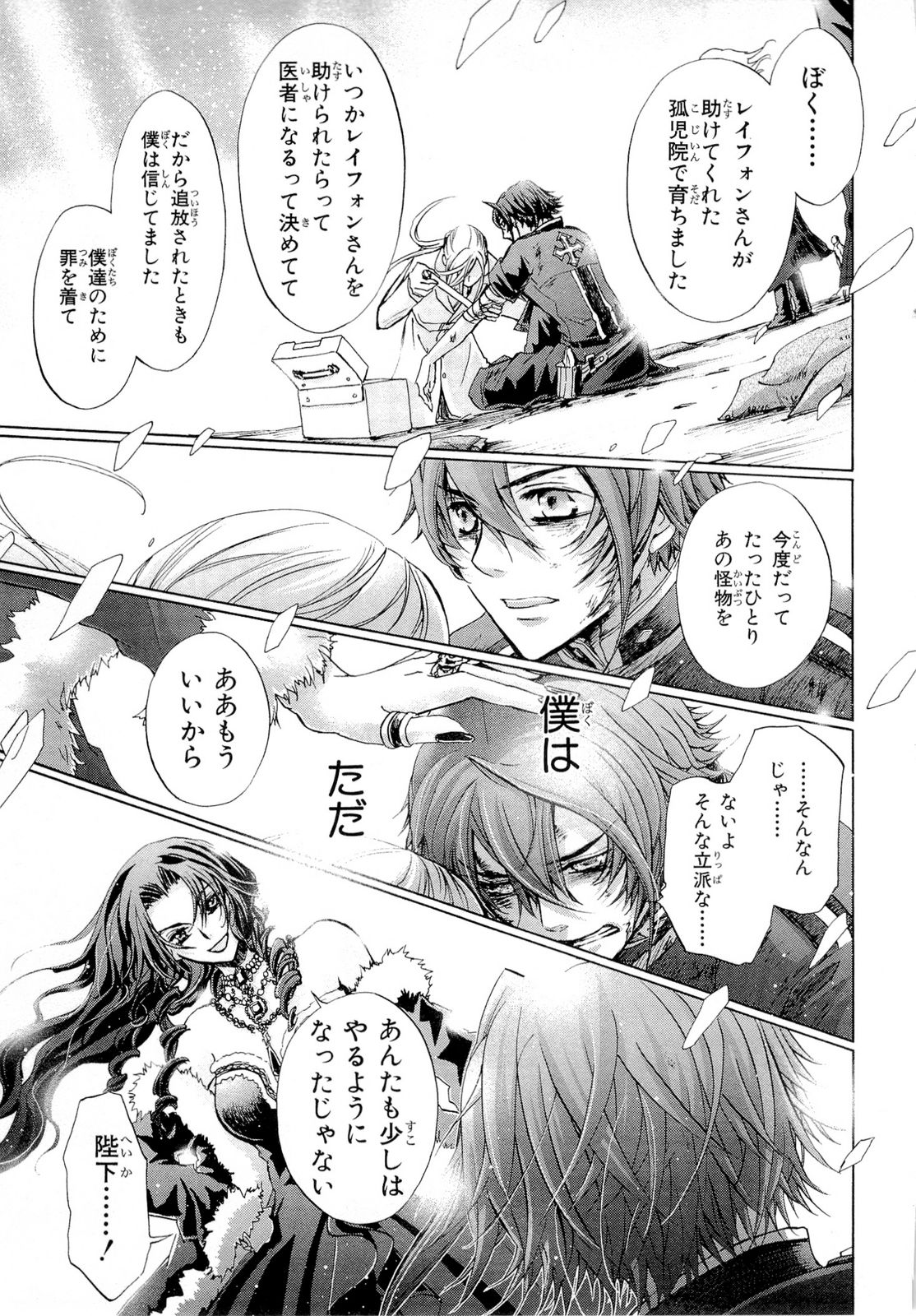 Koukaku no Regios: Missing Mail Part 2 Chapter 21 18ページ