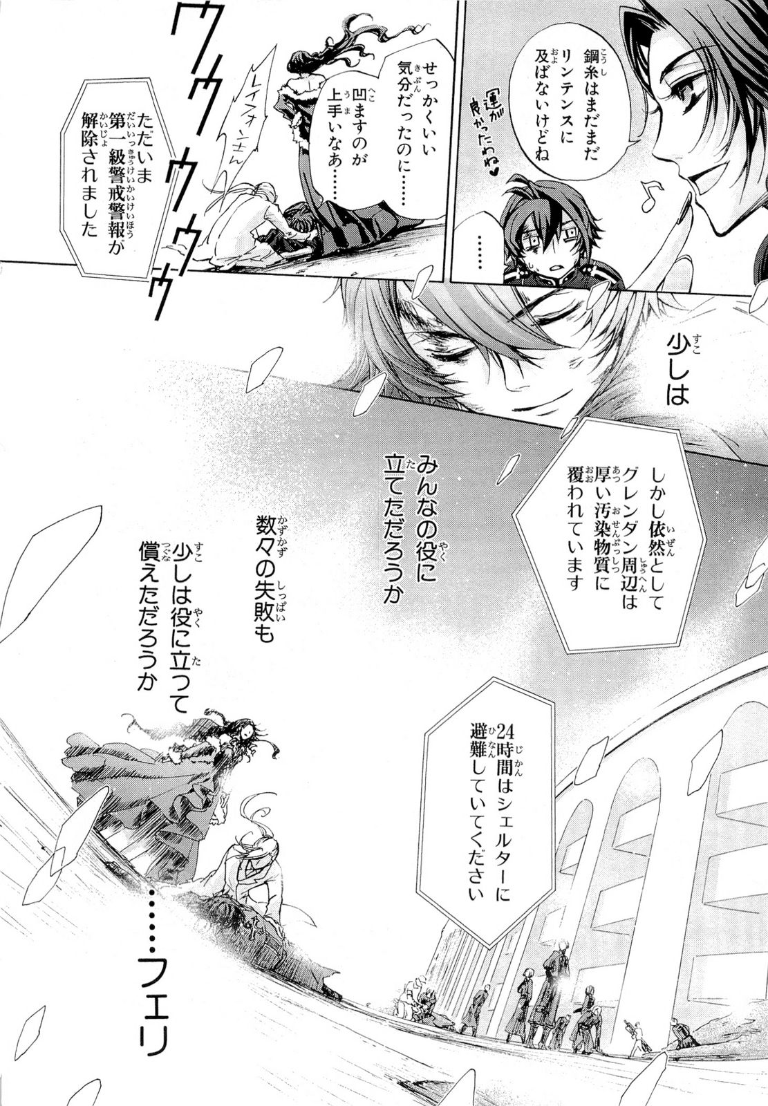 Koukaku no Regios: Missing Mail Part 2 Chapter 21 19ページ